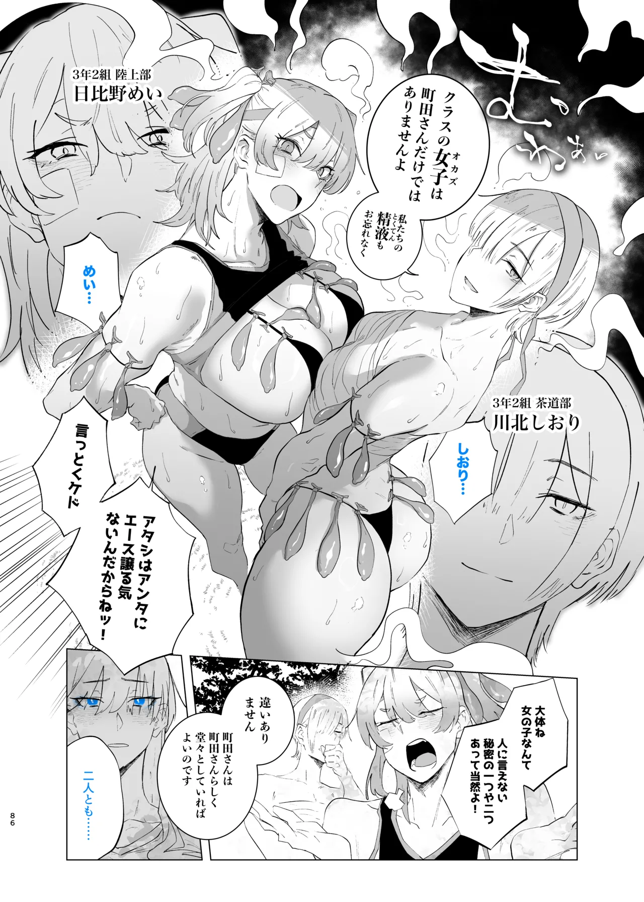 Machida-chan Matome - Page 171