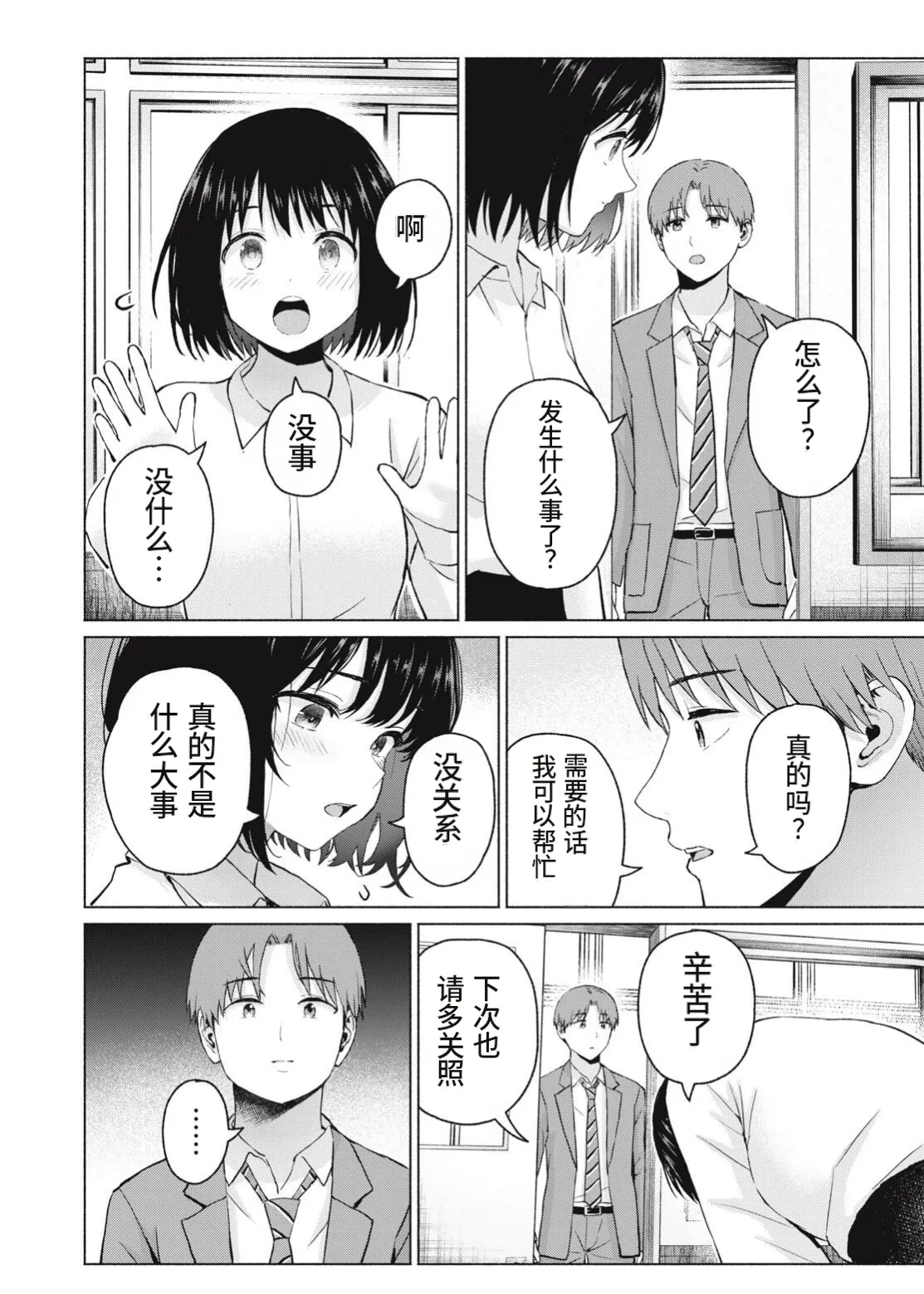 写真乐园！第107话 - Page 14