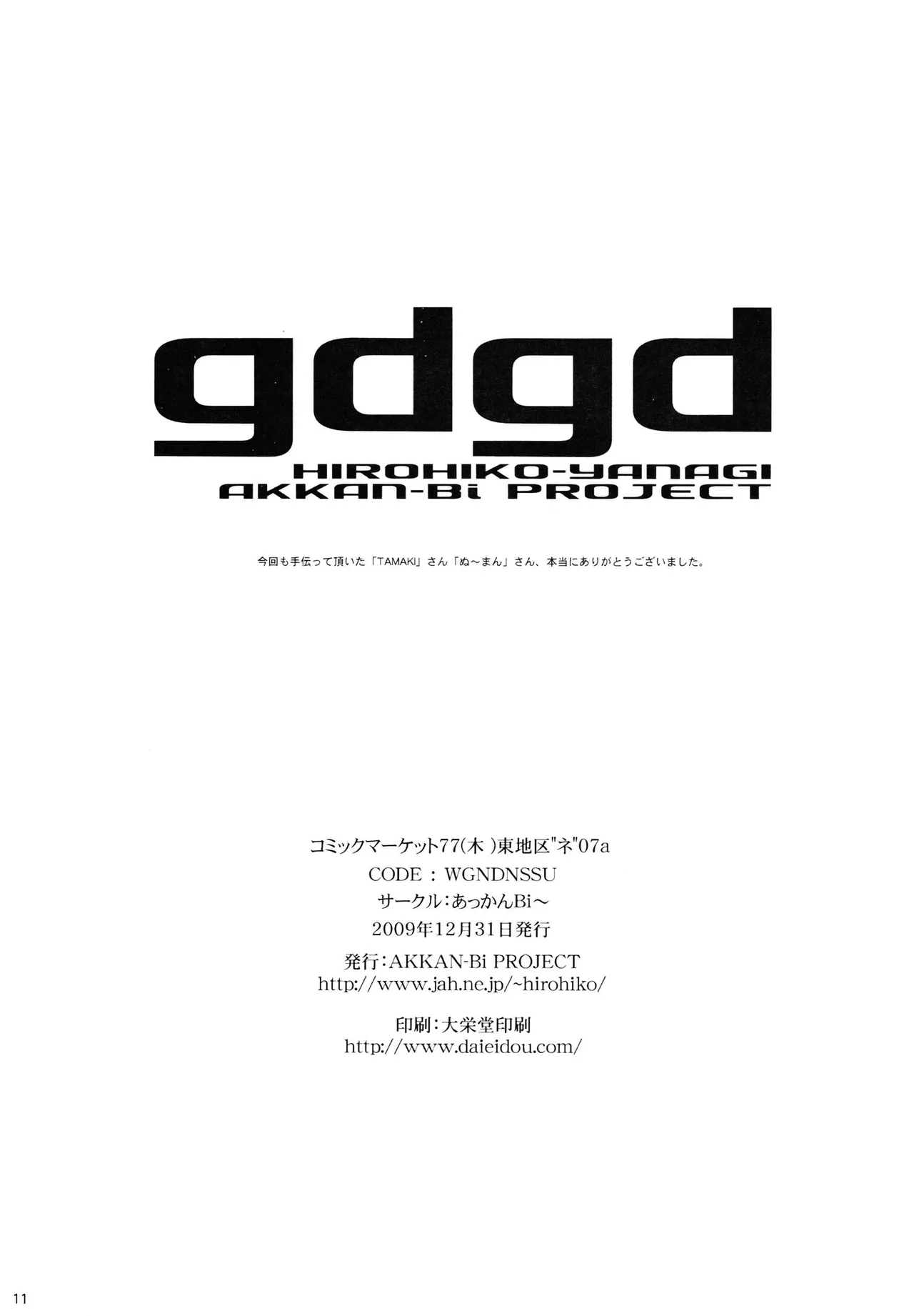 gdgd - Page 11