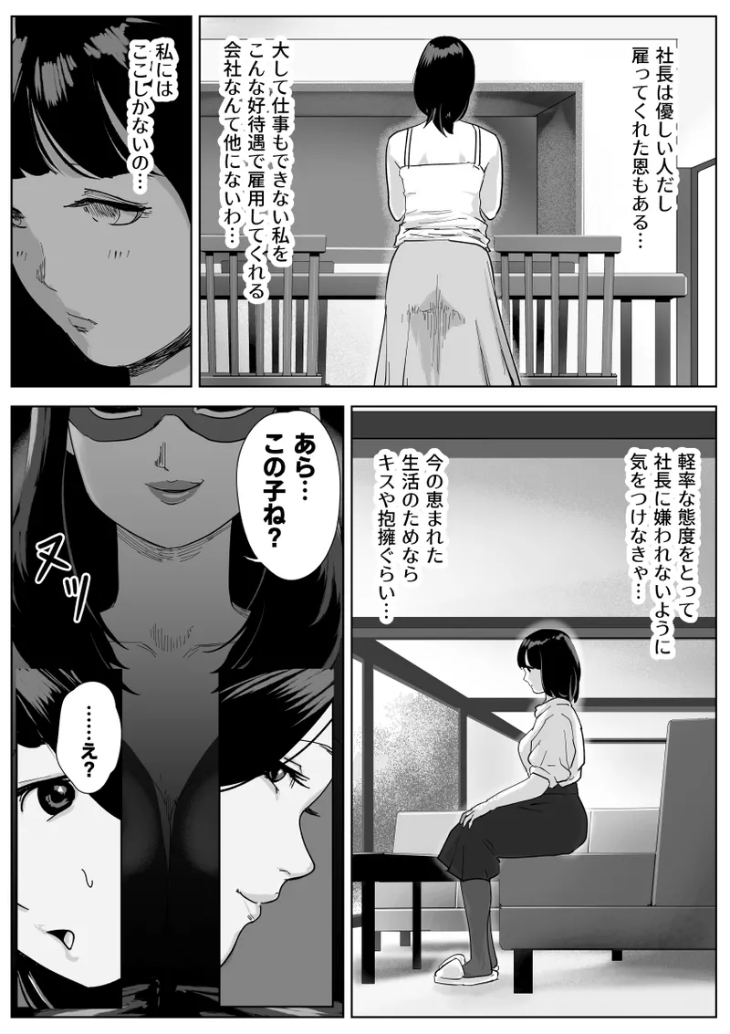 Makumo no Yakata - Page 5
