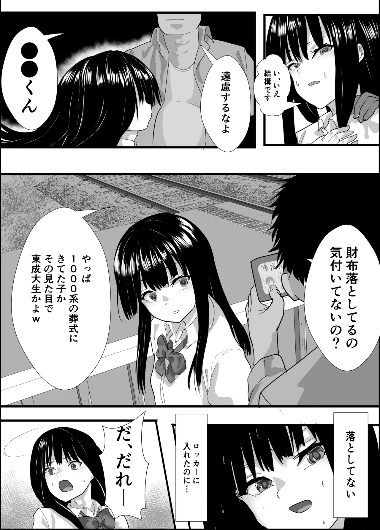 Josou Toritetsu ♂ Daimeiwaku - Page 7