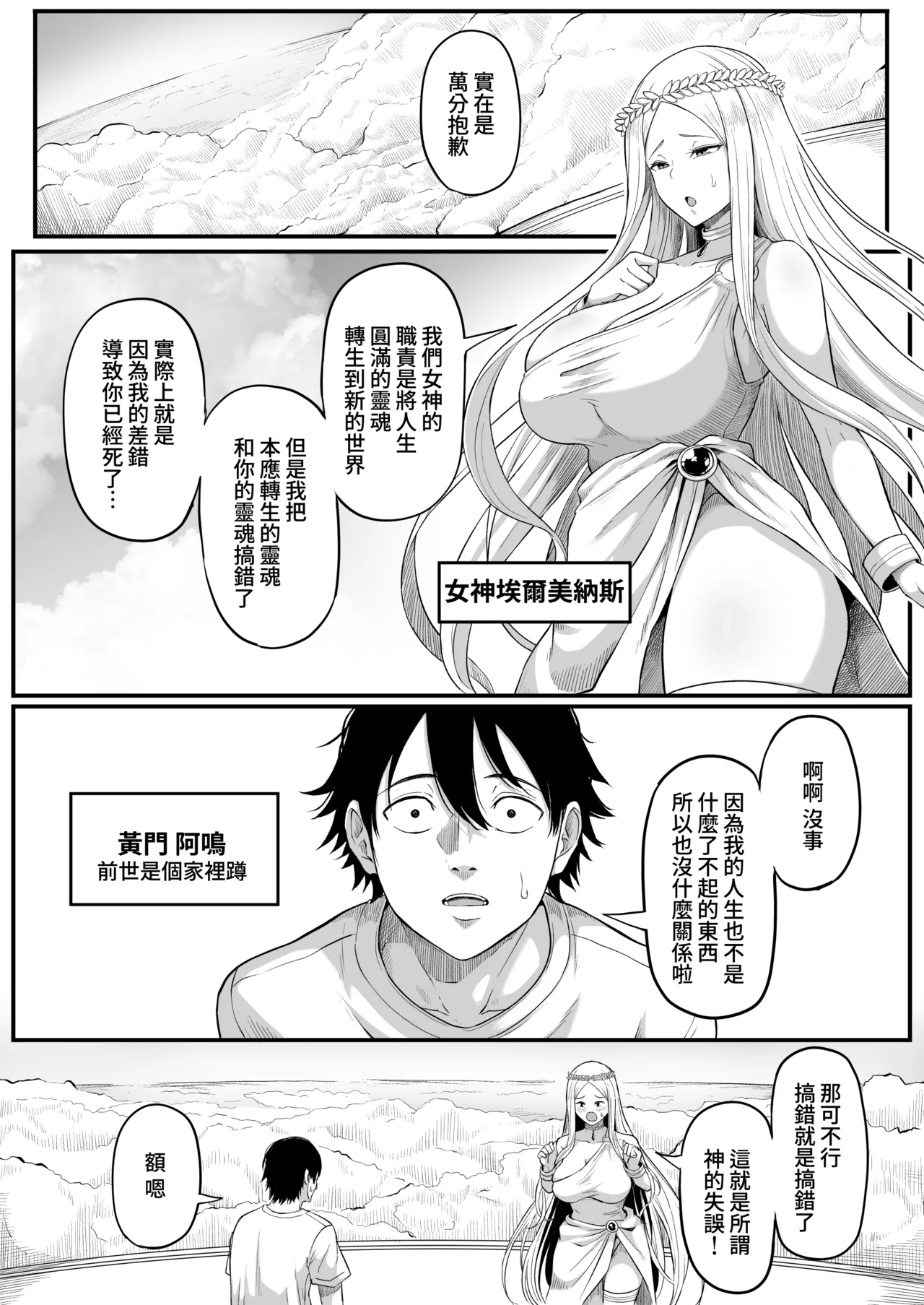 Isekai Anal Monogatari - Page 4