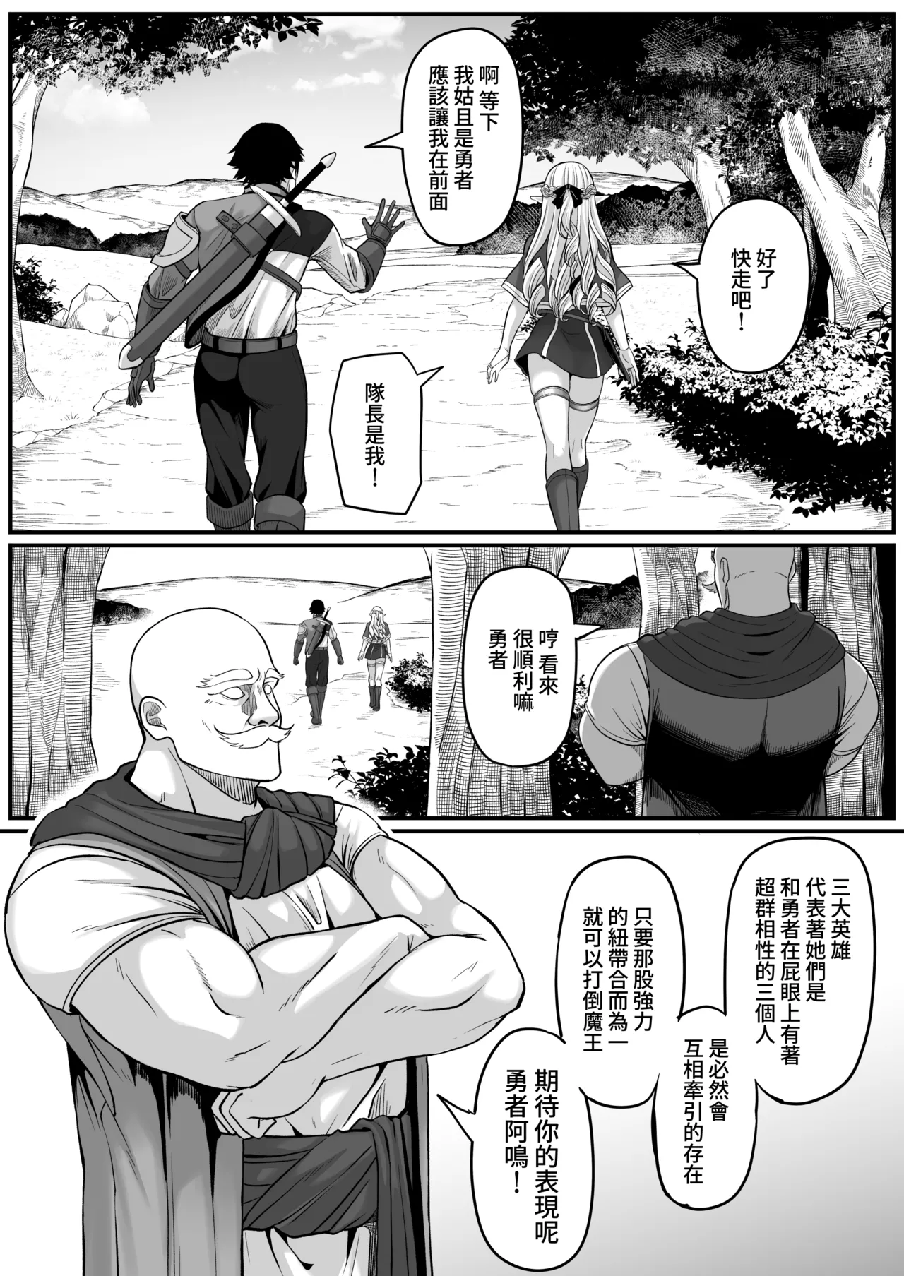 Isekai Anal Monogatari - Page 73