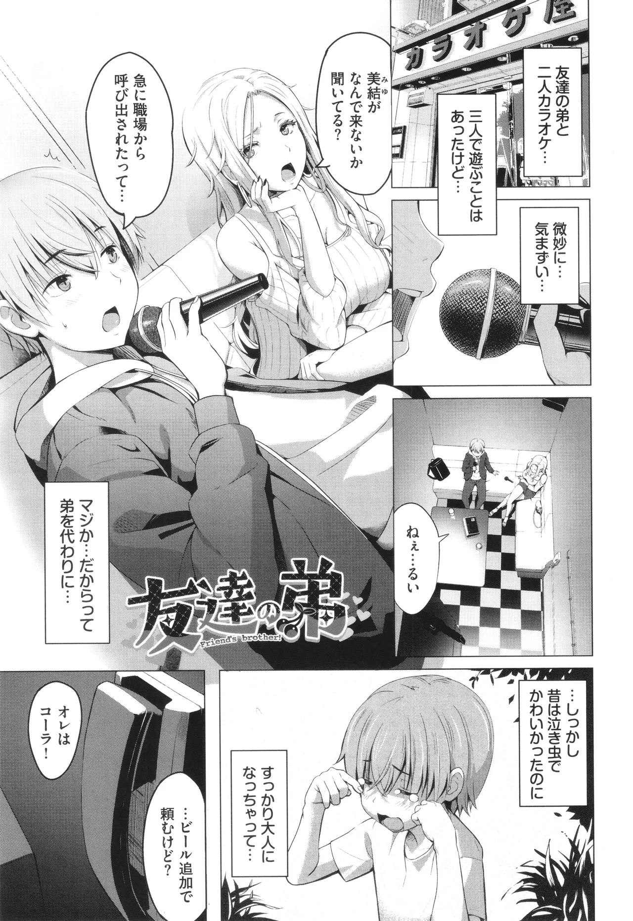 Suki dakara, Shiyo? - Page 174