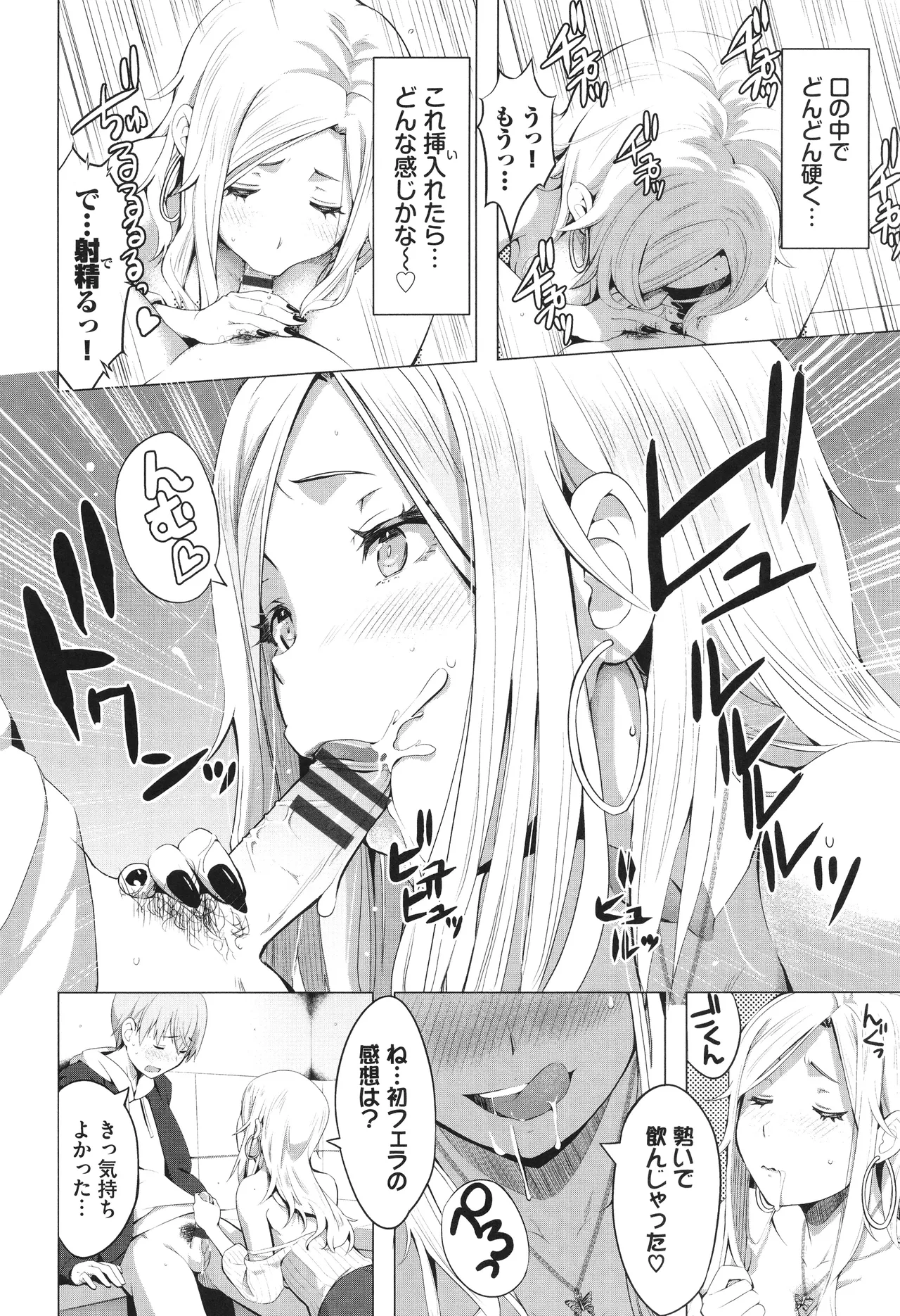 Suki dakara, Shiyo? - Page 179
