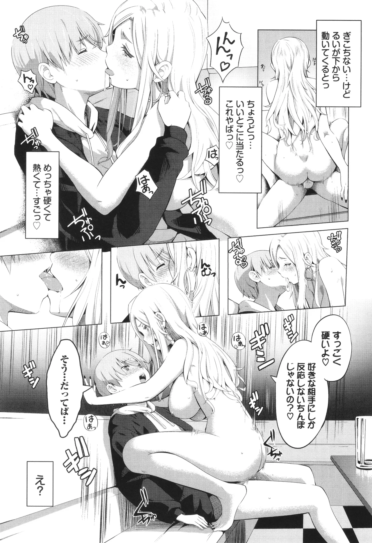 Suki dakara, Shiyo? - Page 182