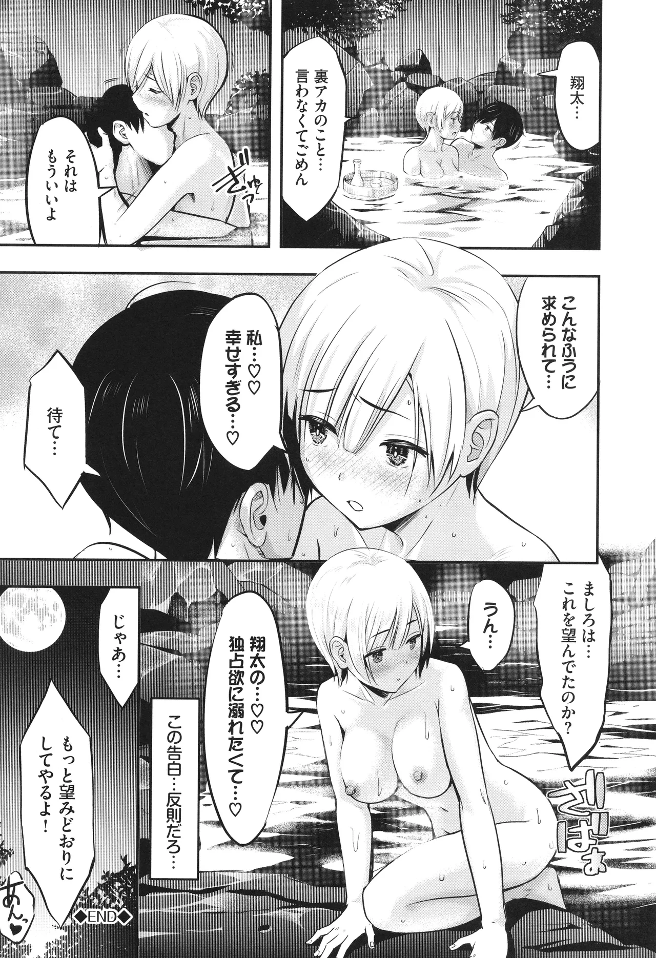 Suki dakara, Shiyo? - Page 47