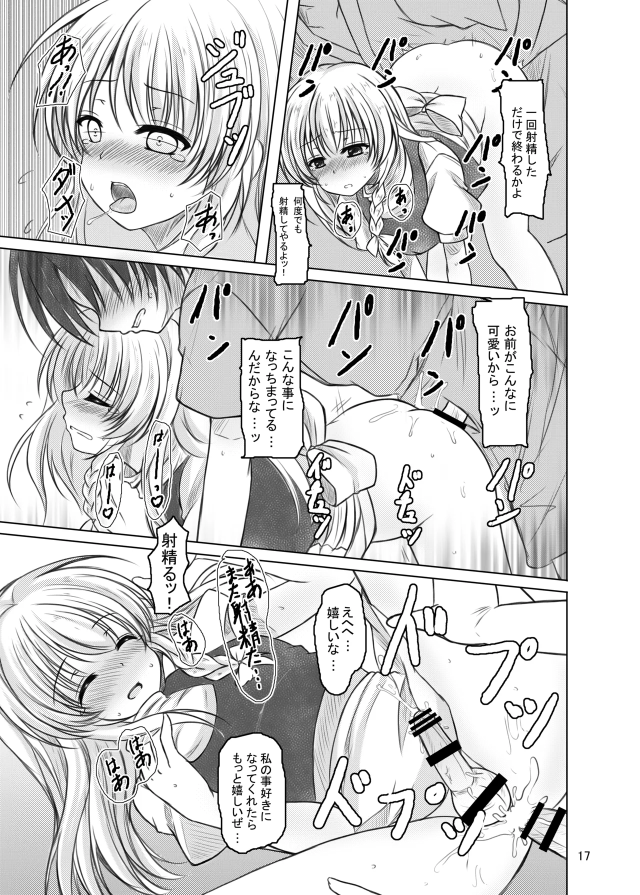 Nisefu Masturbation - Page 16