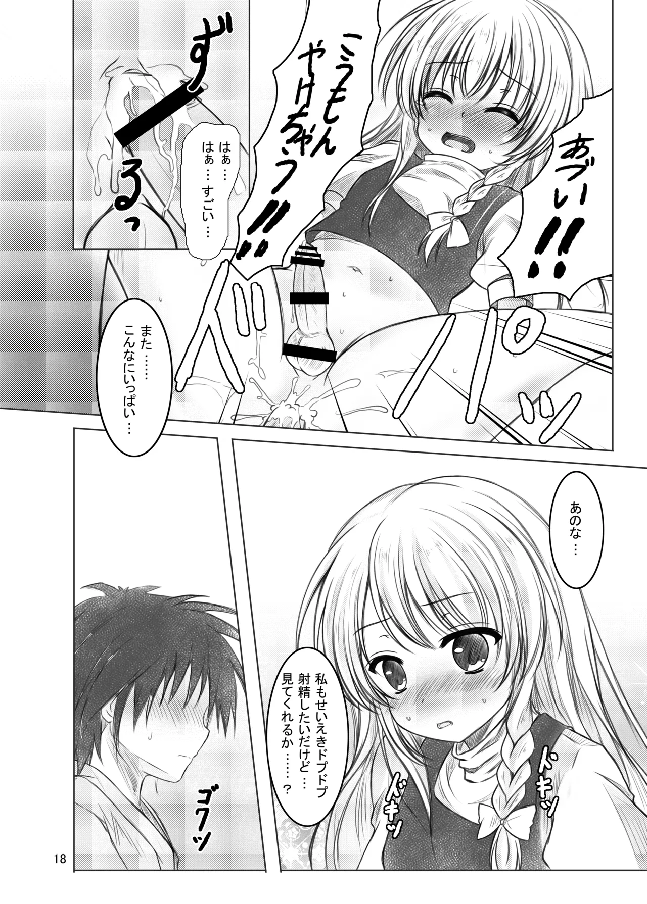 Nisefu Masturbation - Page 17