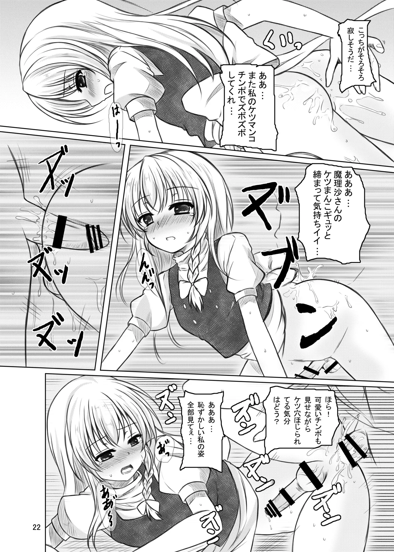 Nisefu Masturbation - Page 21