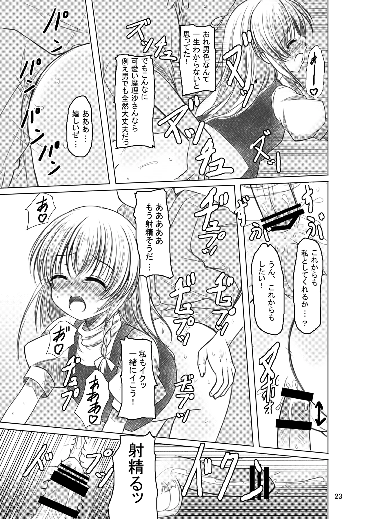 Nisefu Masturbation - Page 22