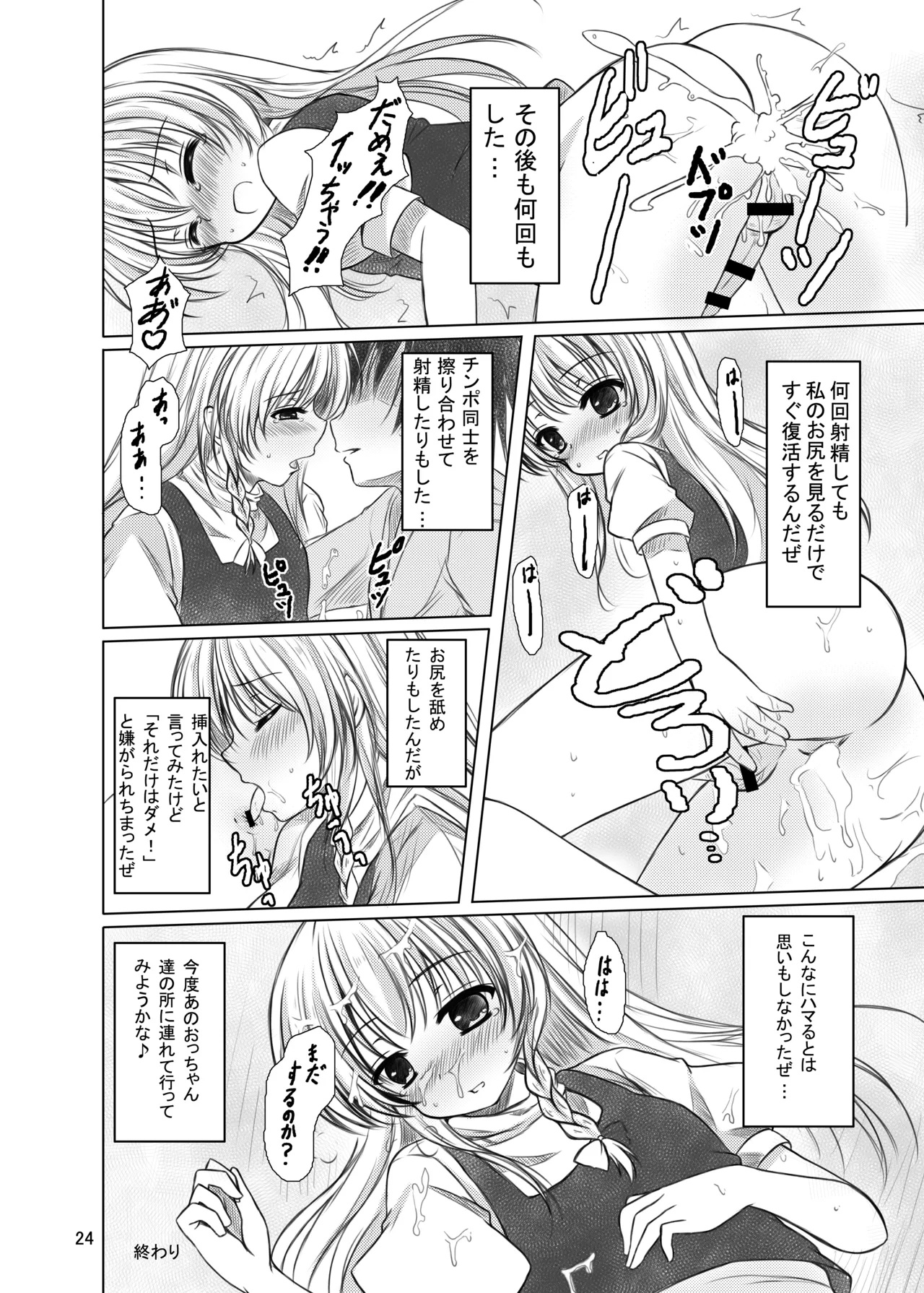 Nisefu Masturbation - Page 23