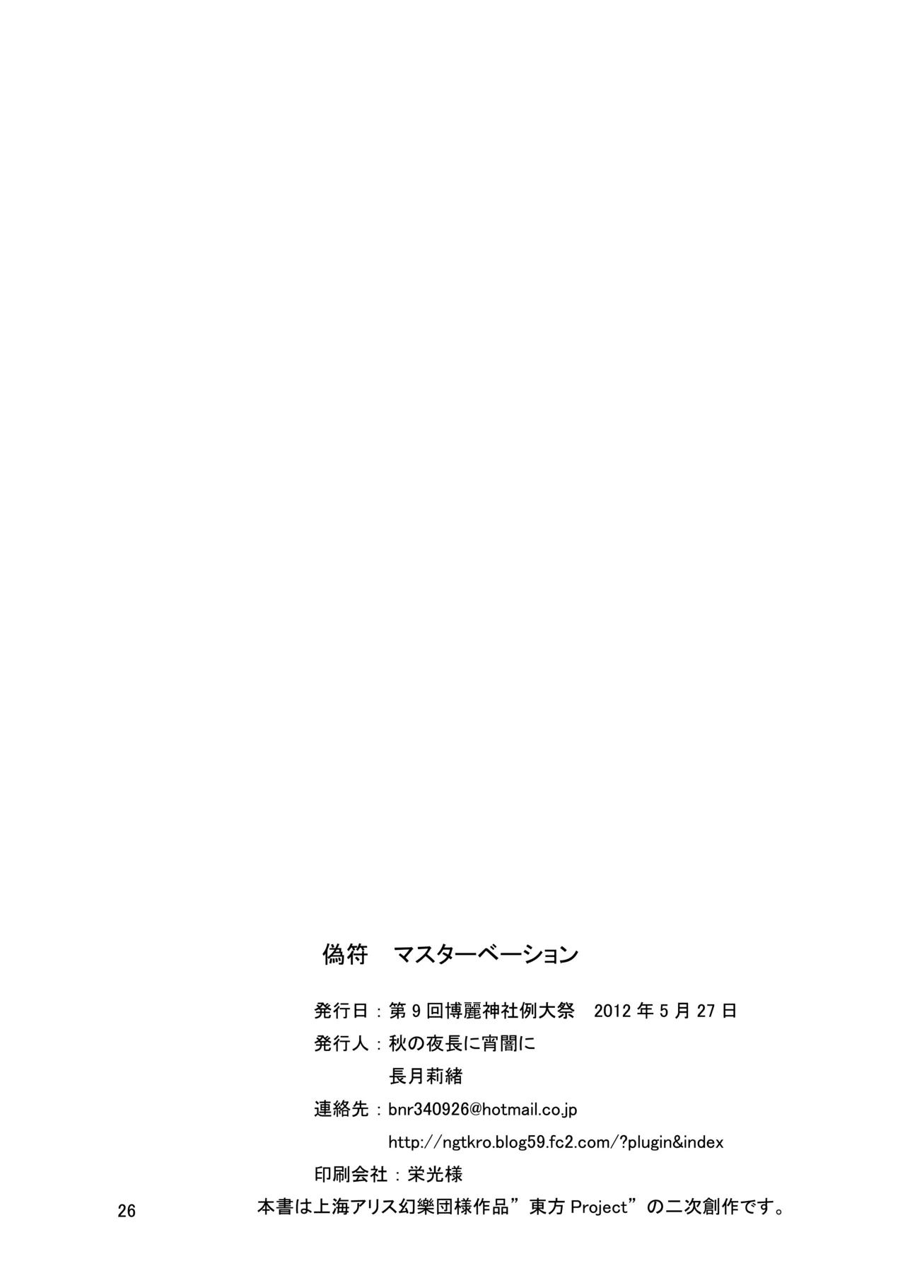 Nisefu Masturbation - Page 25