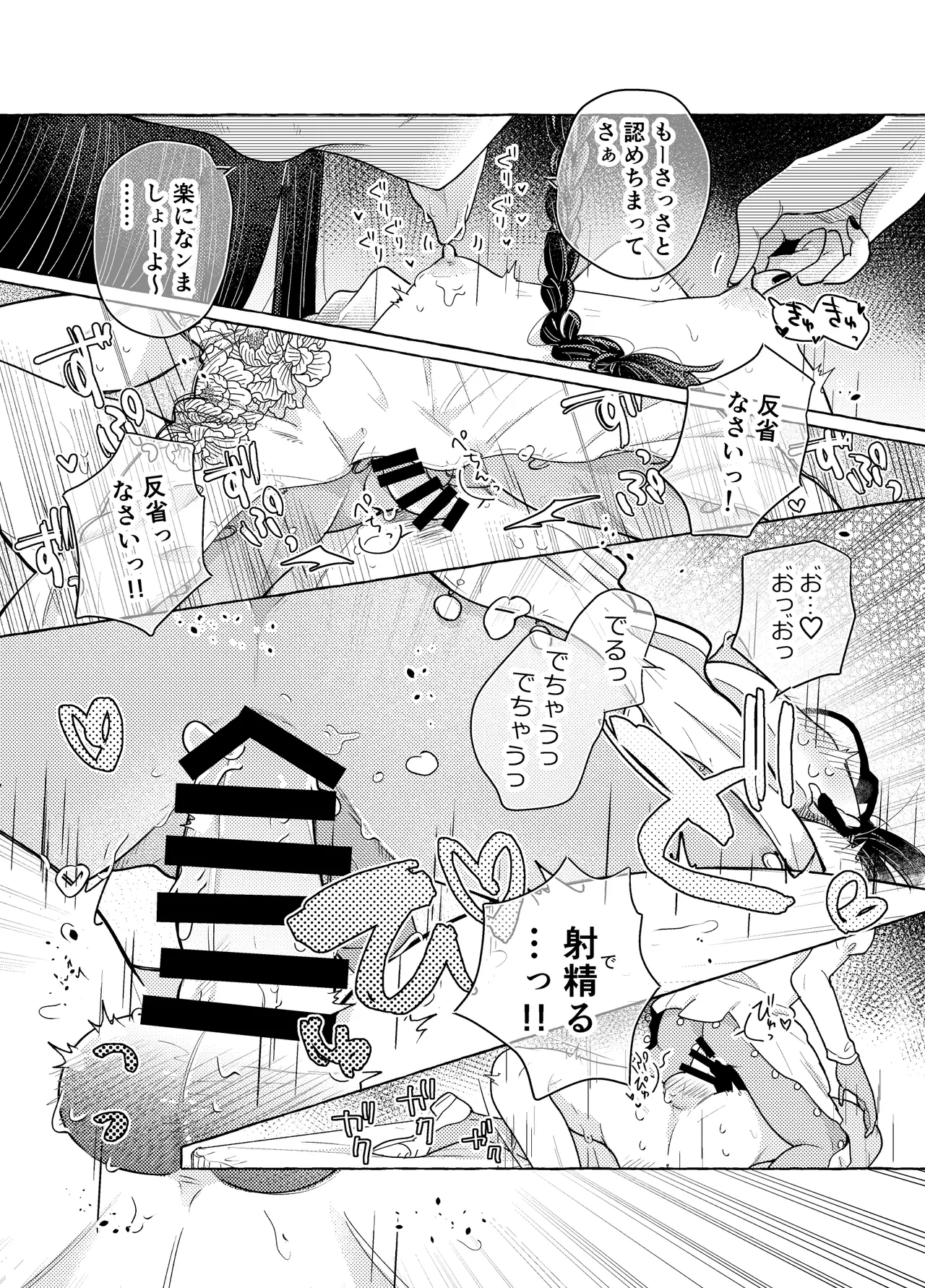 限界脳内会議～竿役よわよわversion～ - Page 21