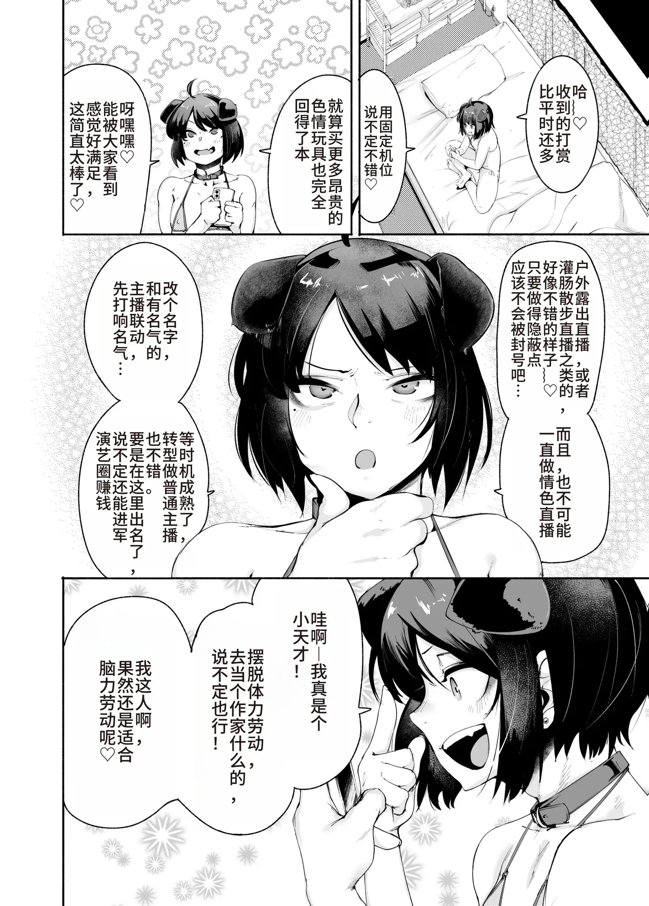 Sexy Liver-kun - Page 11