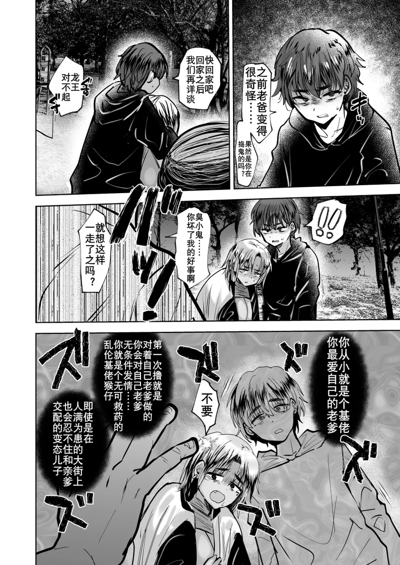 玩坏不良爸爸（K记翻译） - Page 26