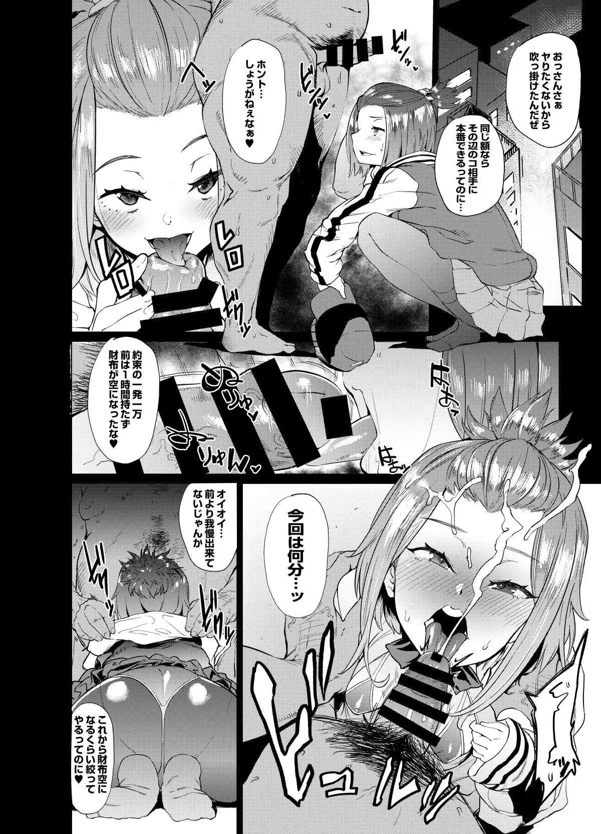 中年相手にフェラ抜き特化型漫画 2P - Page 3