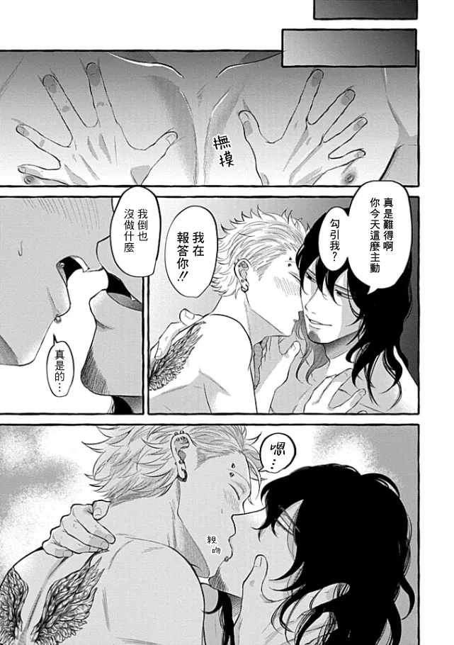 肉償也償不清的債 盲愛編 - Page 33