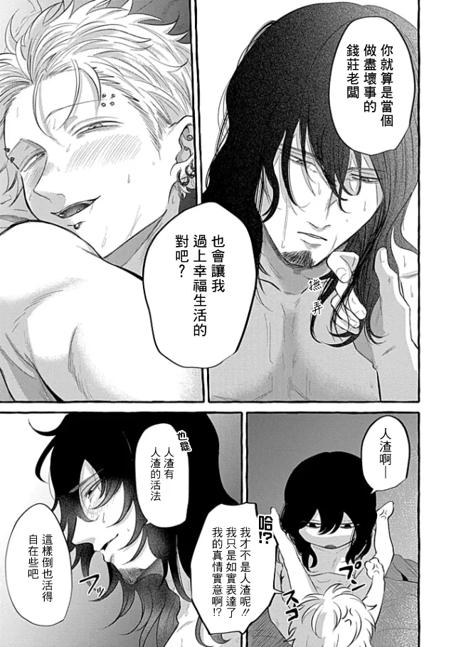 肉償也償不清的債 盲愛編 - Page 37