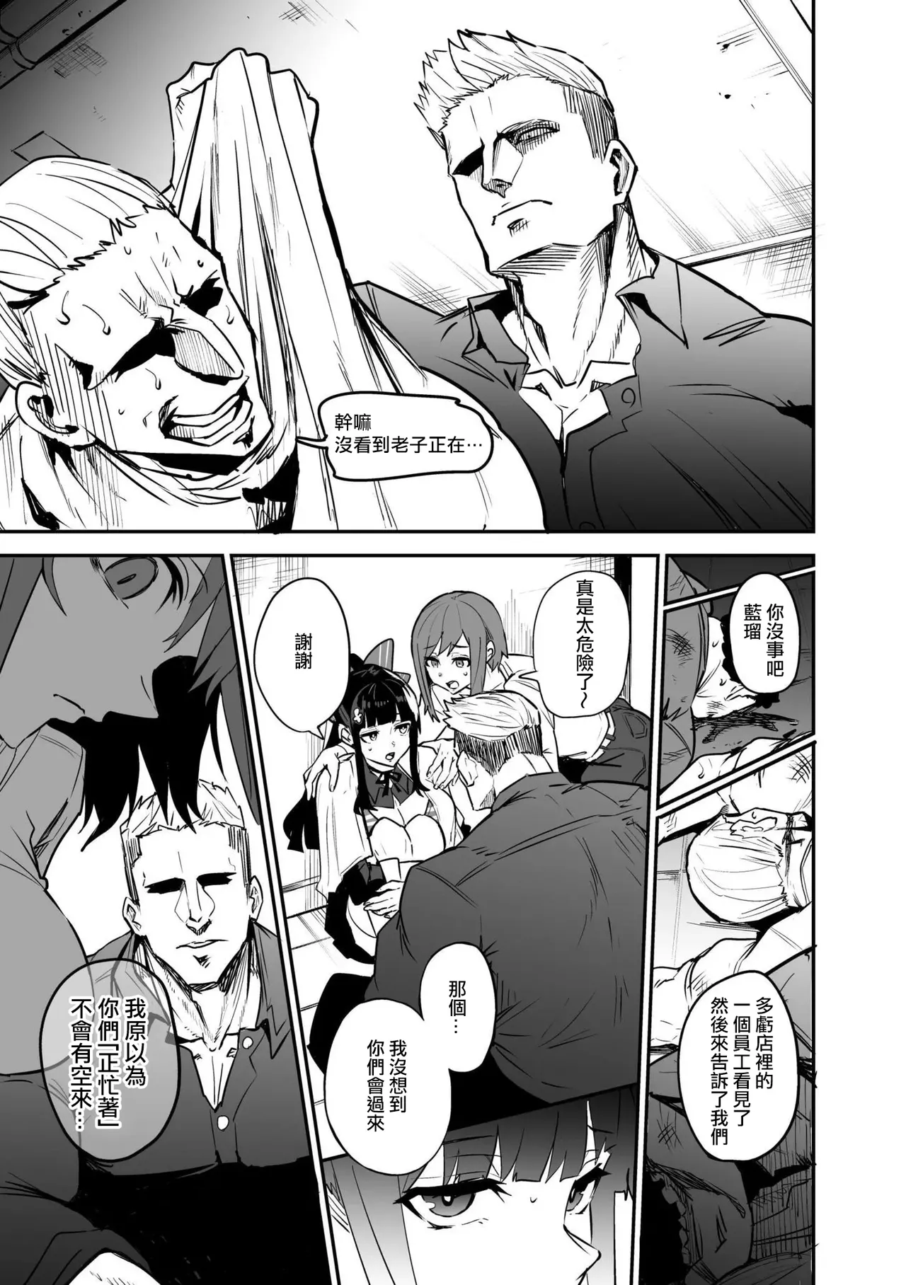 Abukano + Kakioroshi - Page 23