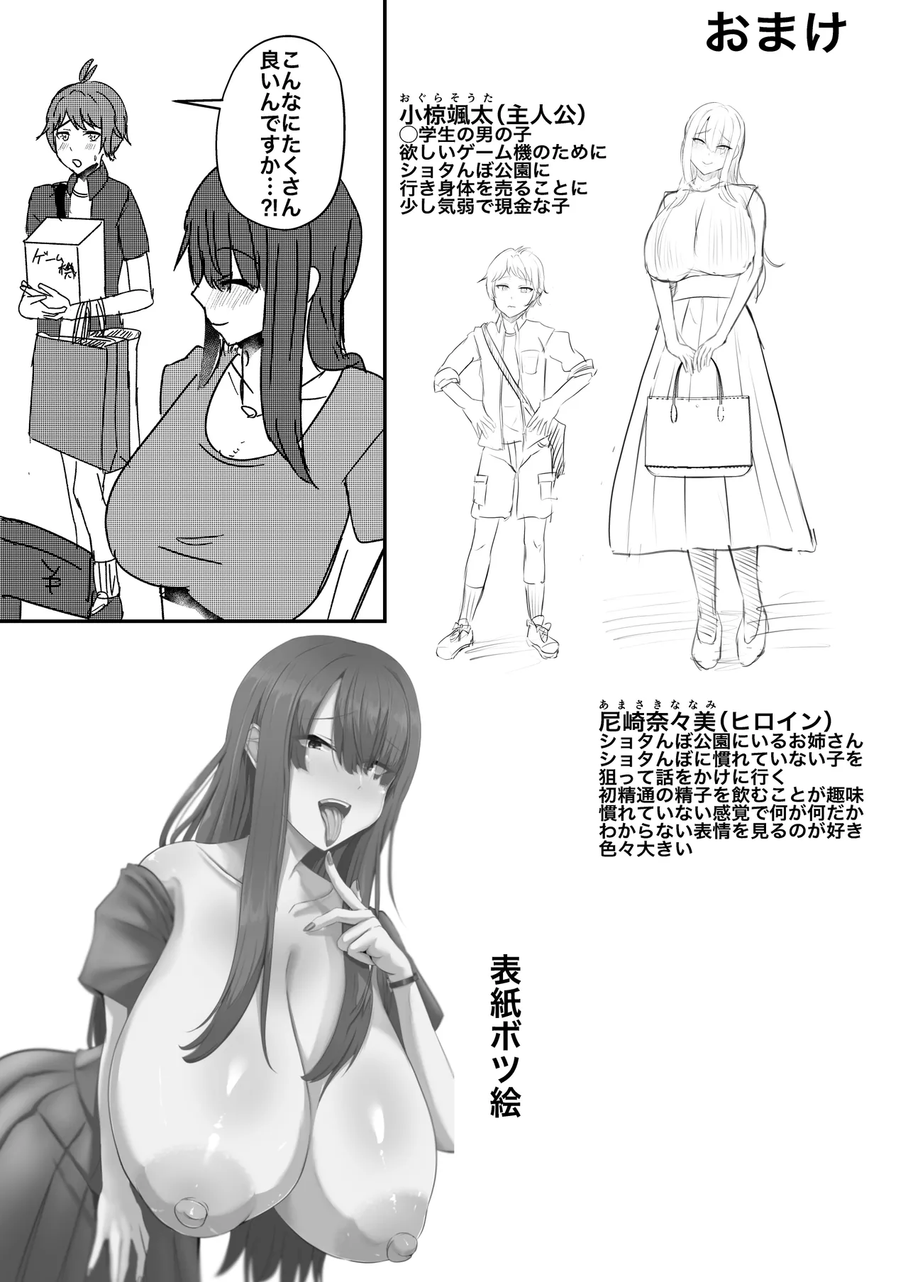 配達先の大きいお姉さんに搾られる！ - Page 31
