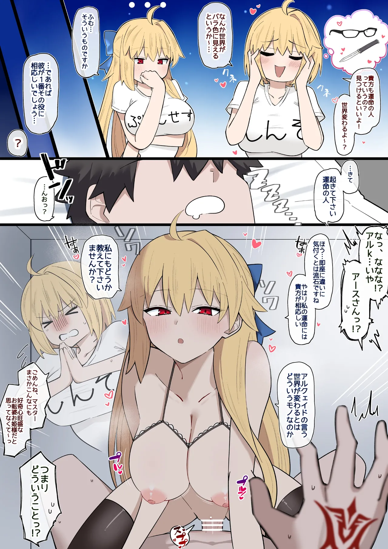運命に興味津々アースちゃん❤︎ - Page 1