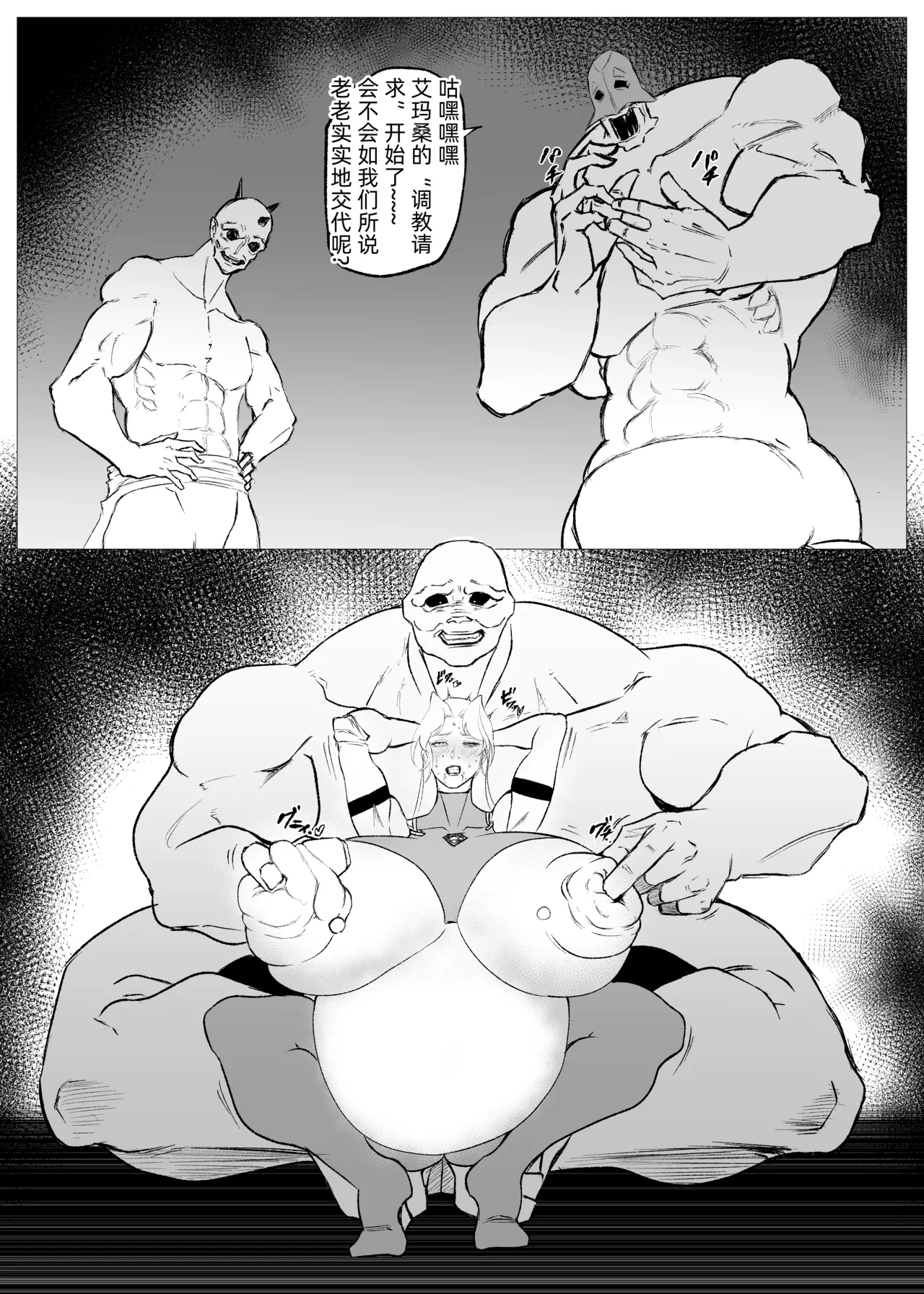 スーパーヒロイン エマの敗北 17-18 - Page 26