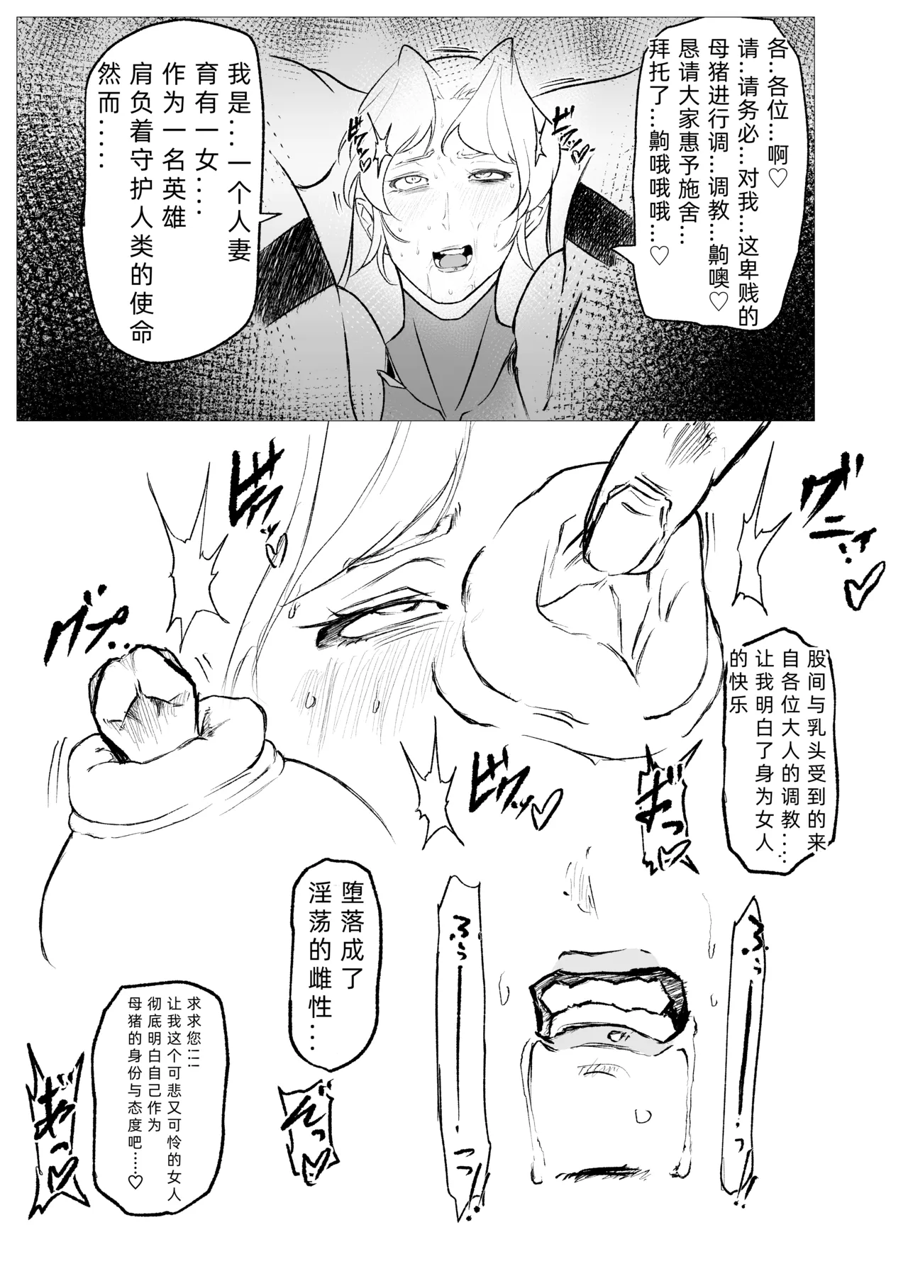 スーパーヒロイン エマの敗北 17-18 - Page 27