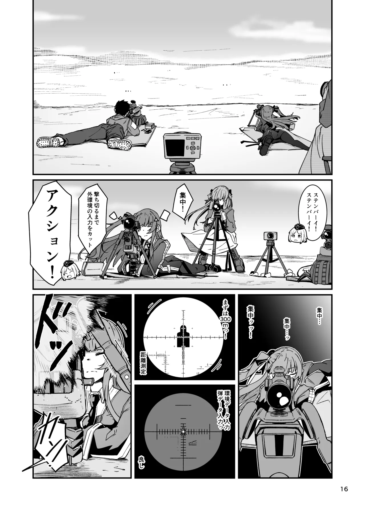 SNIPER-WA2000狙撃勝負 - Page 15