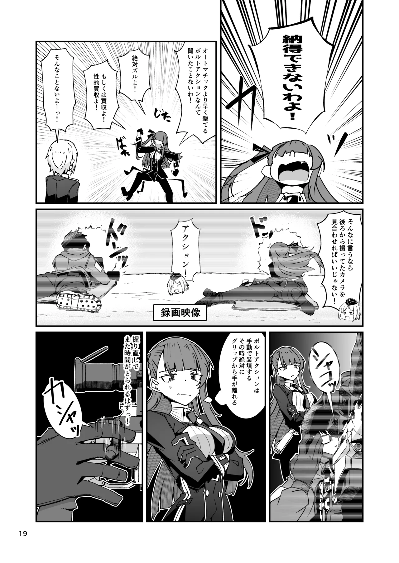 SNIPER-WA2000狙撃勝負 - Page 18