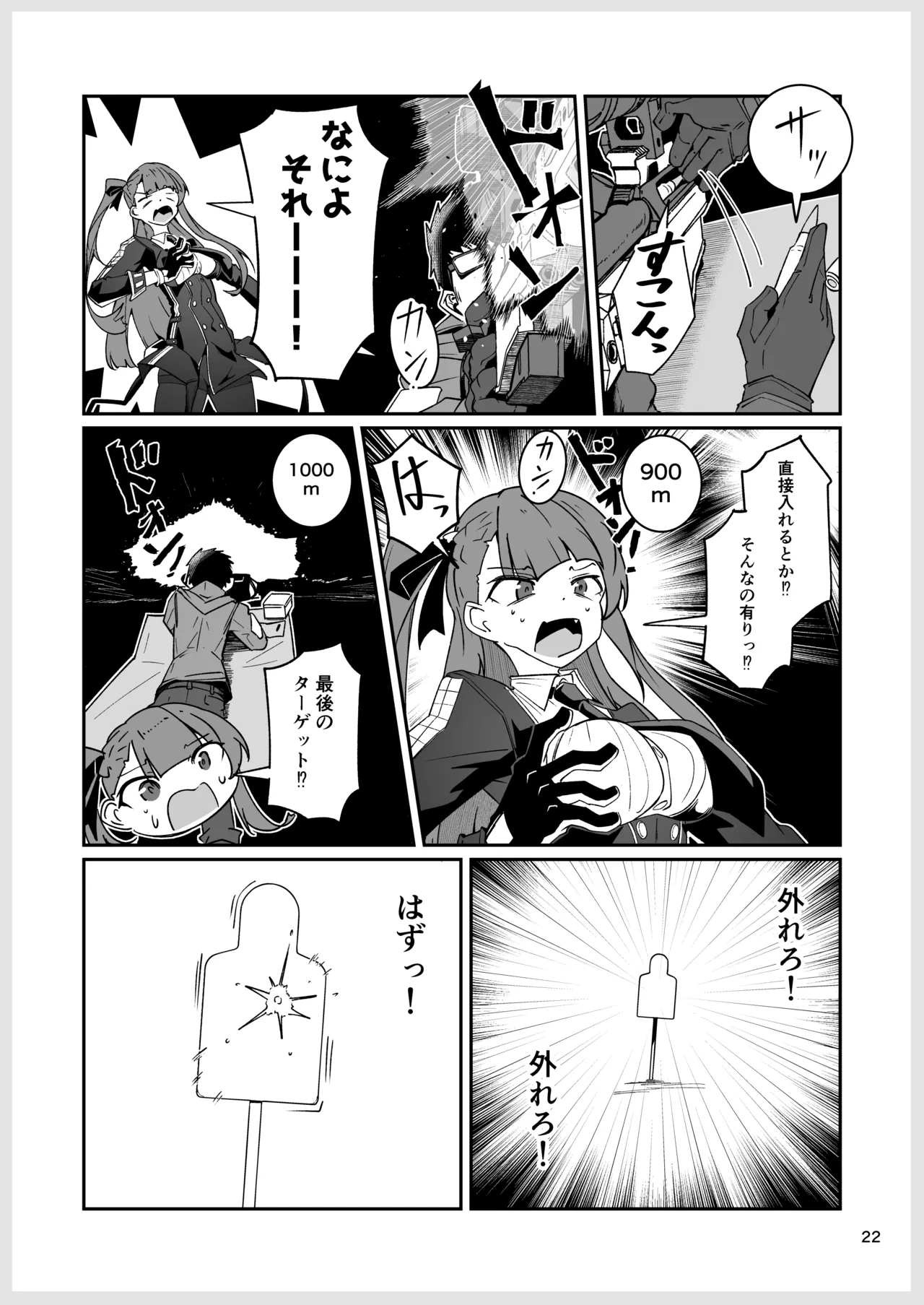 SNIPER-WA2000狙撃勝負 - Page 21