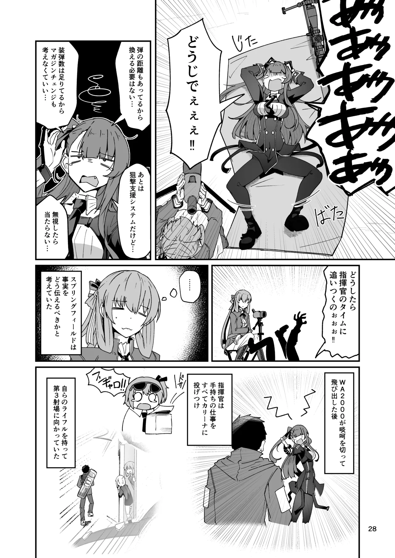 SNIPER-WA2000狙撃勝負 - Page 27
