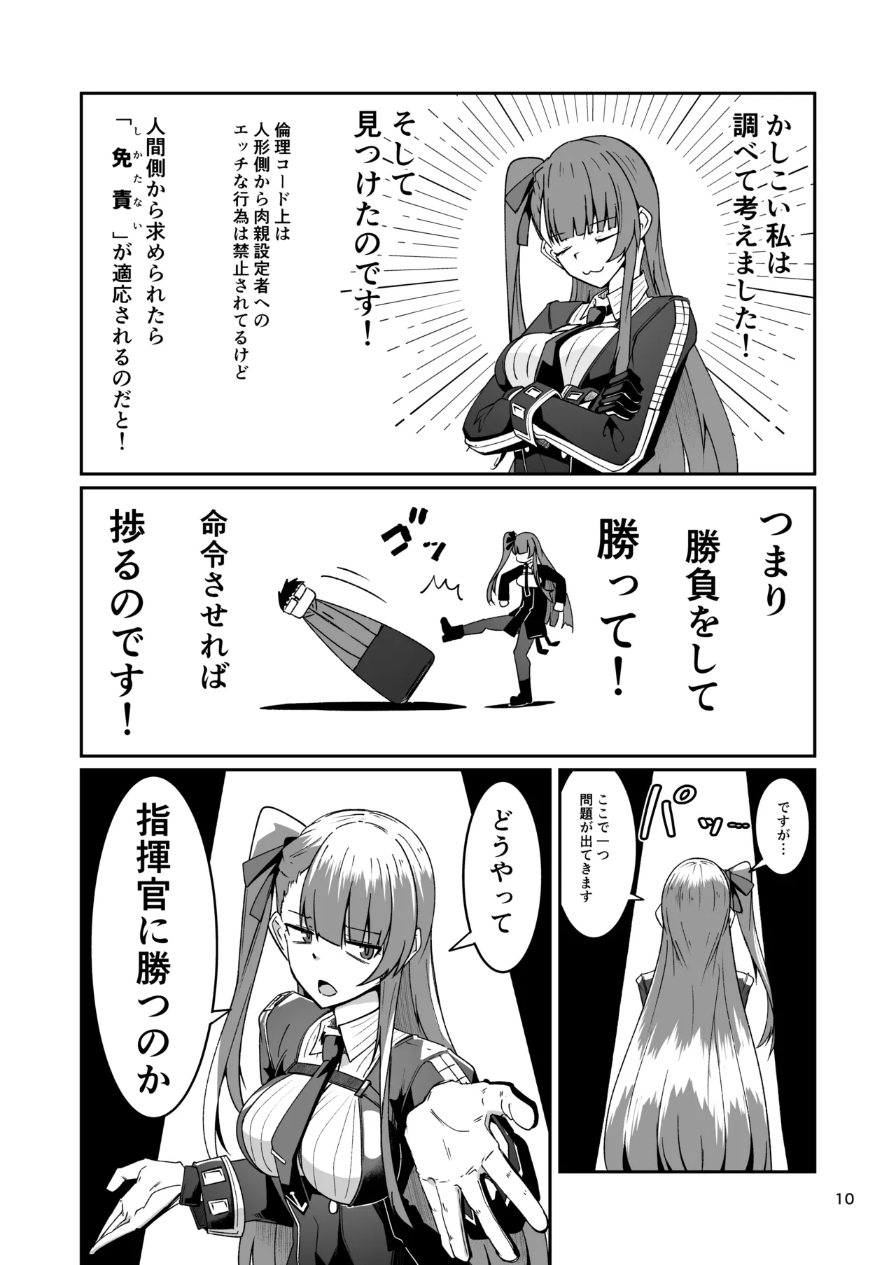 SNIPER-WA2000狙撃勝負 - Page 9