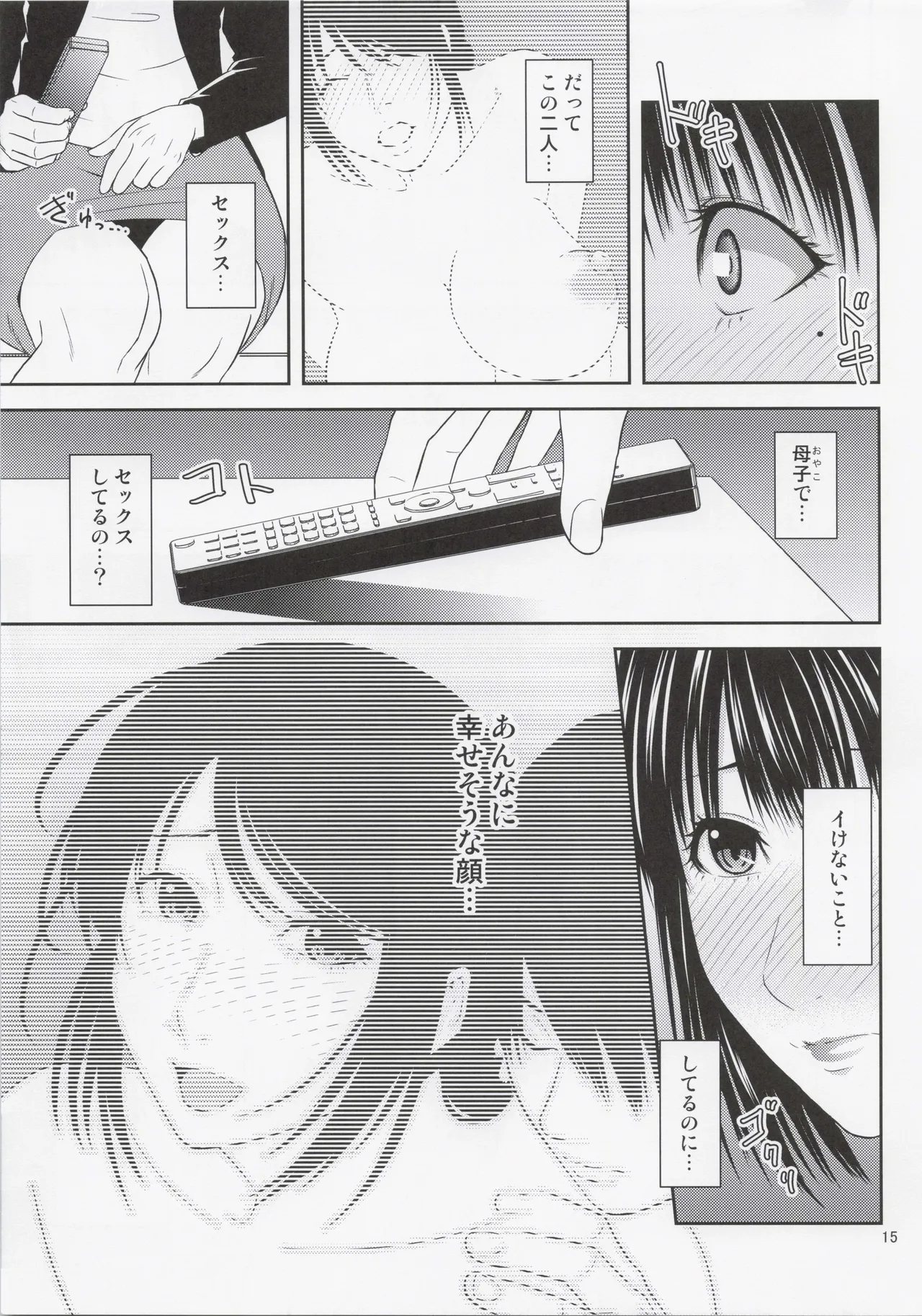Boketsu o Horu 22 - Page 14