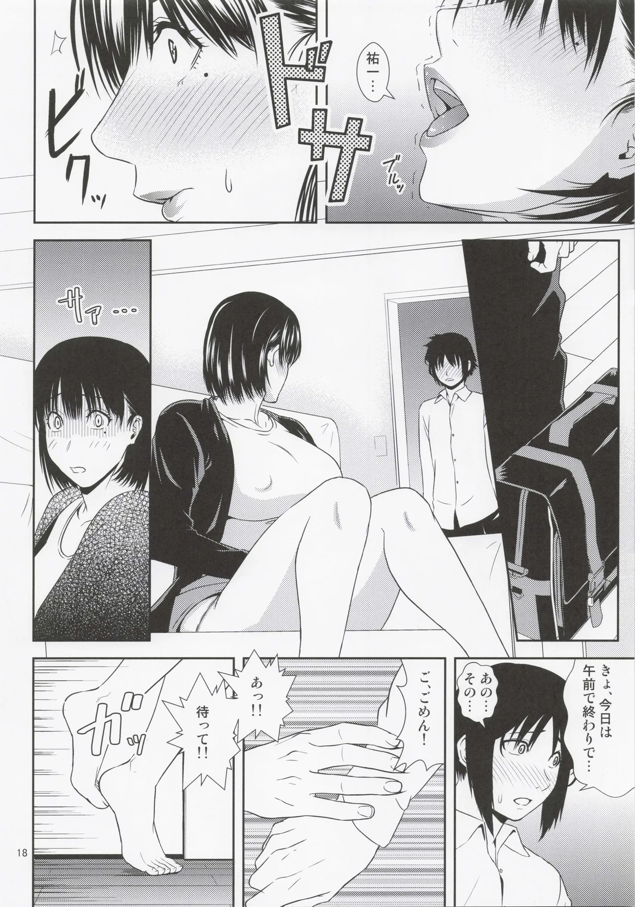 Boketsu o Horu 22 - Page 17