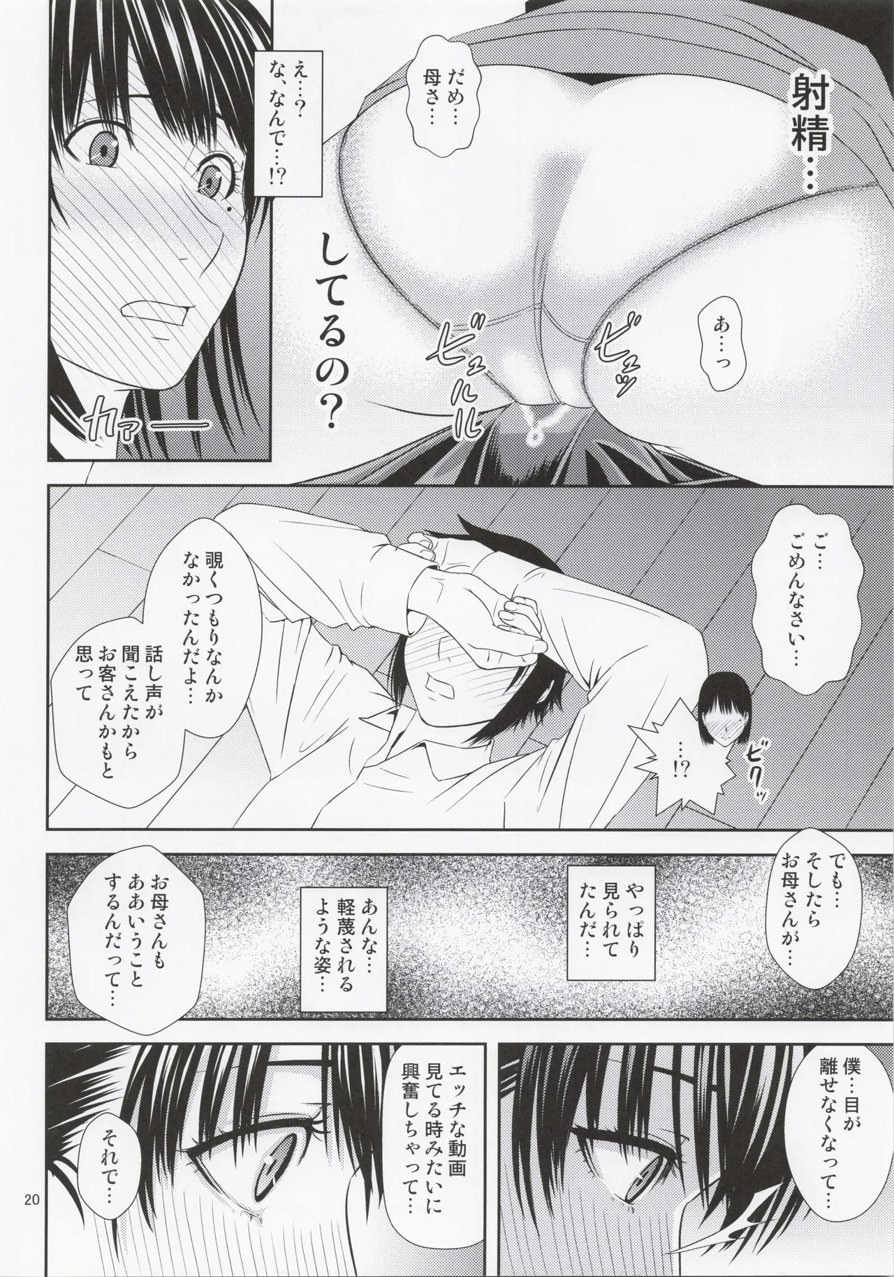 Boketsu o Horu 22 - Page 19