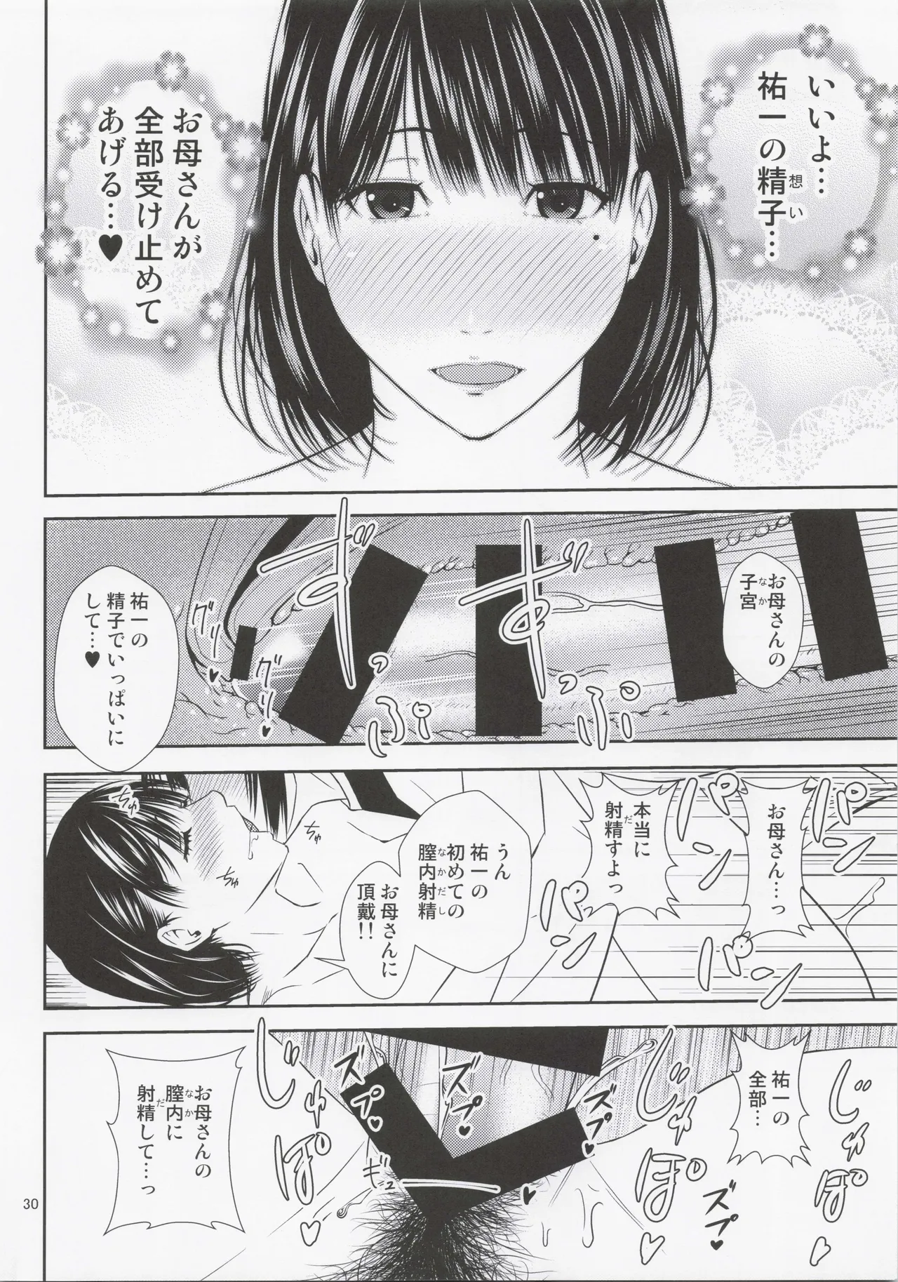 Boketsu o Horu 22 - Page 29
