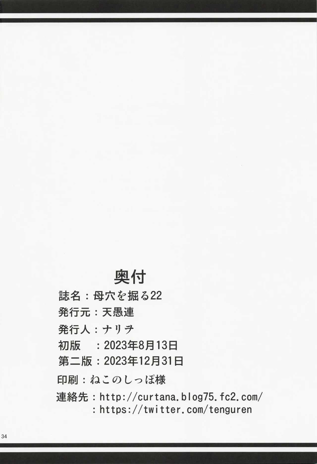 Boketsu o Horu 22 - Page 33