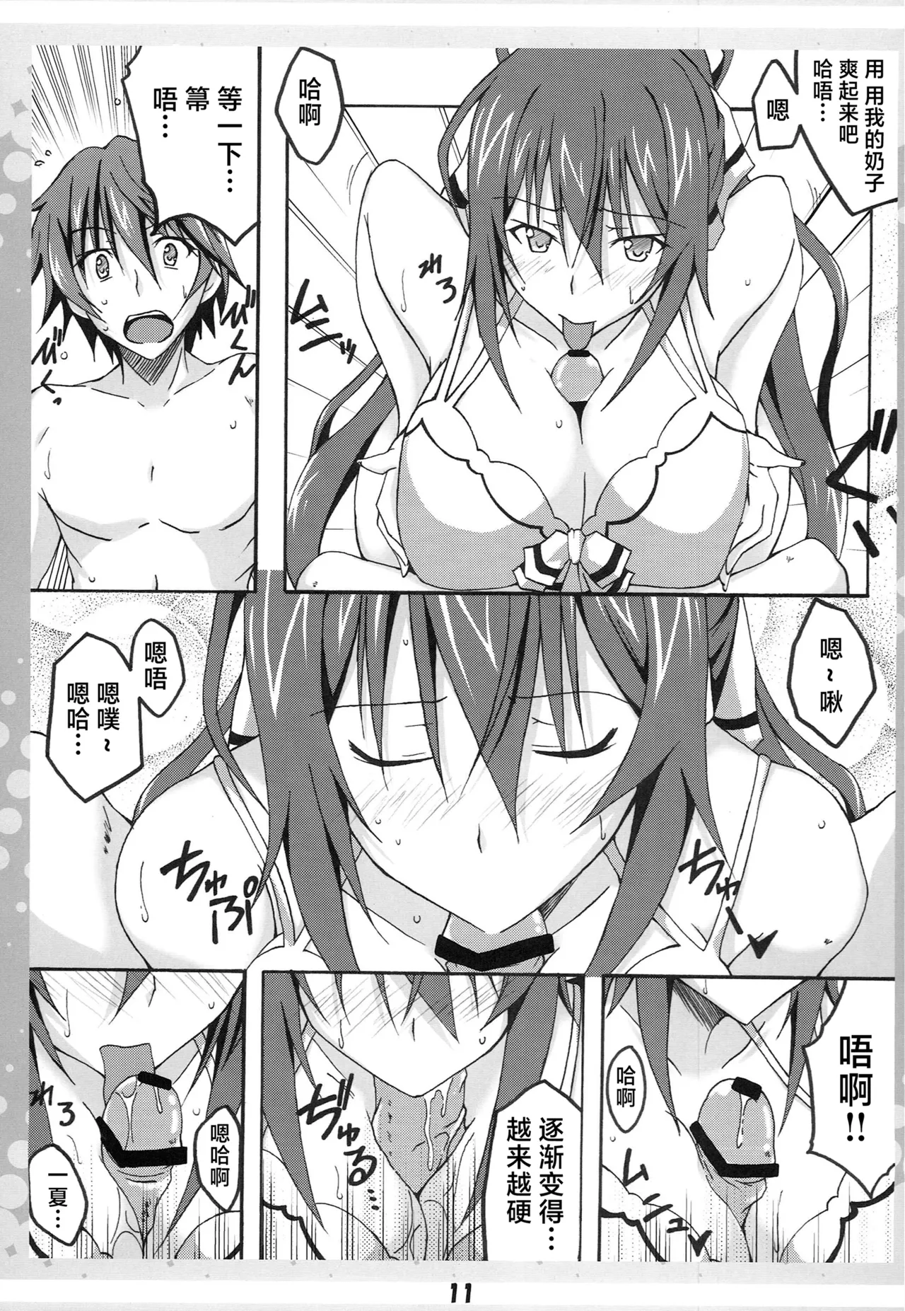 Ichika no Ecchi!? - Page 10