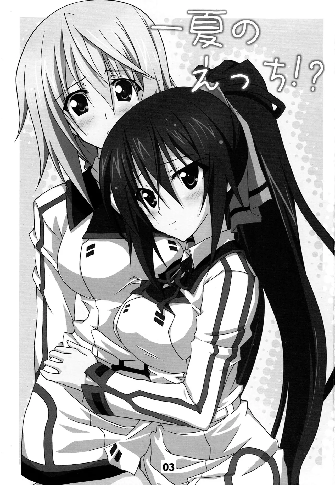 Ichika no Ecchi!? - Page 2