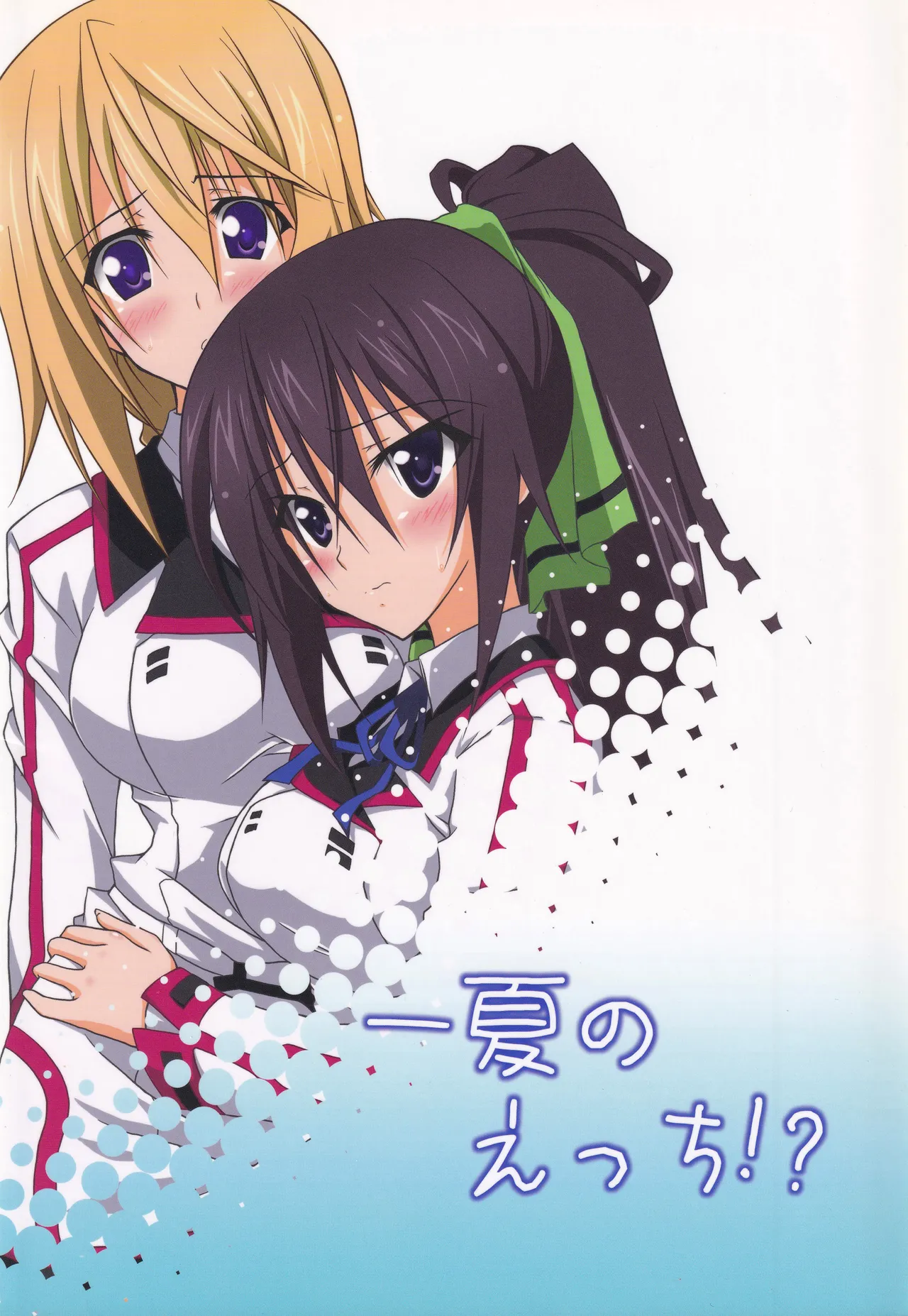 Ichika no Ecchi!? - Page 22