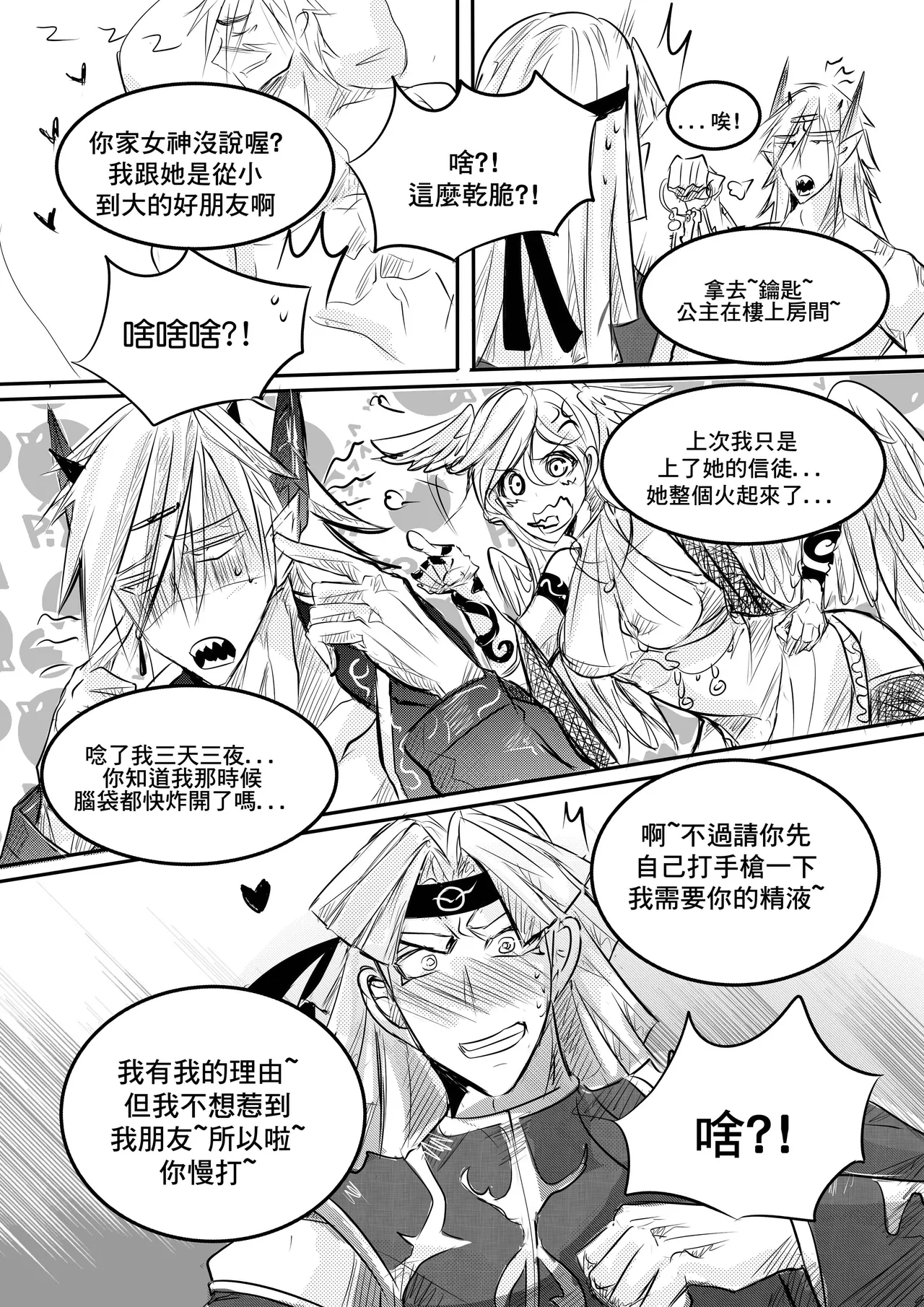 Devil and heroes CN - Page 17