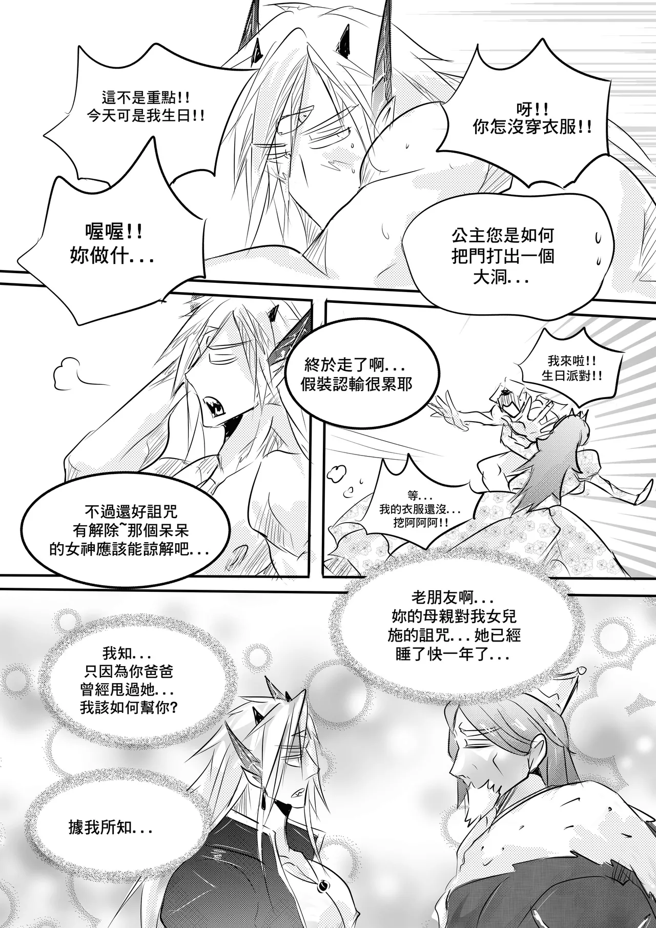 Devil and heroes CN - Page 23