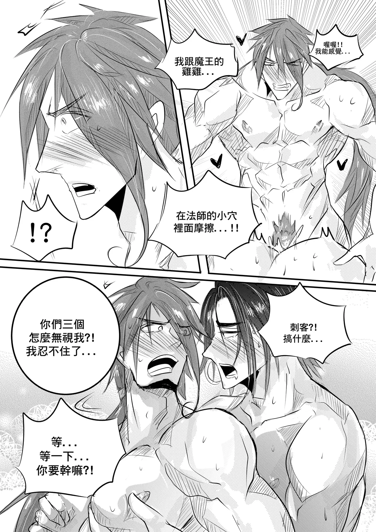 Devil and heroes CN - Page 35