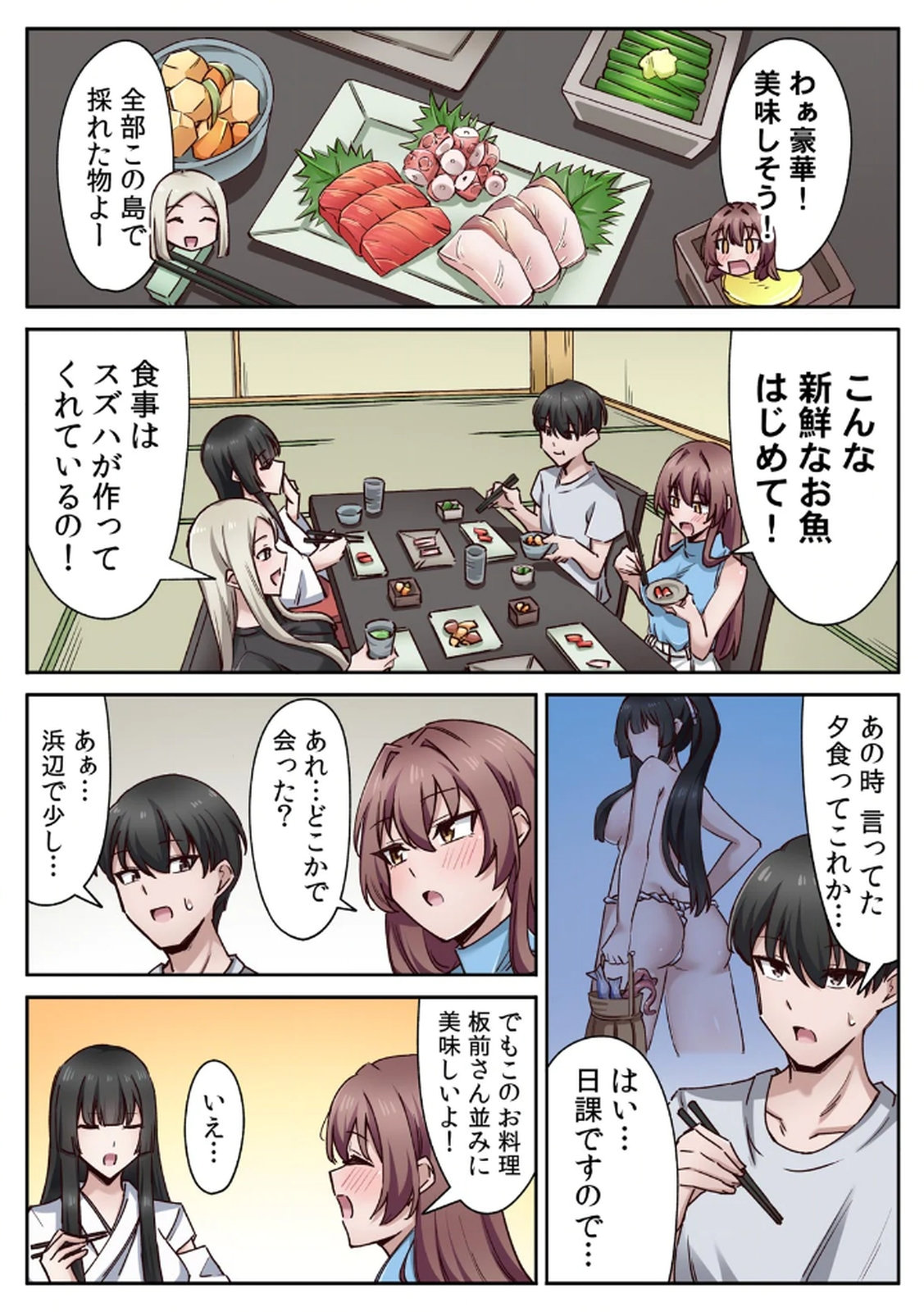 ハニカミの島～女だけの島と淫らなナラワシ～ 【フルカラー】【合本版】 第01巻 - Page 24