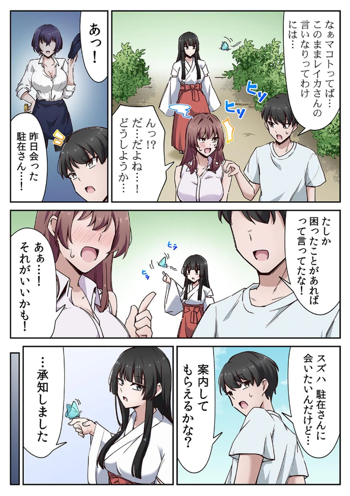 ハニカミの島～女だけの島と淫らなナラワシ～ 【フルカラー】【合本版】 第01巻 - Page 42