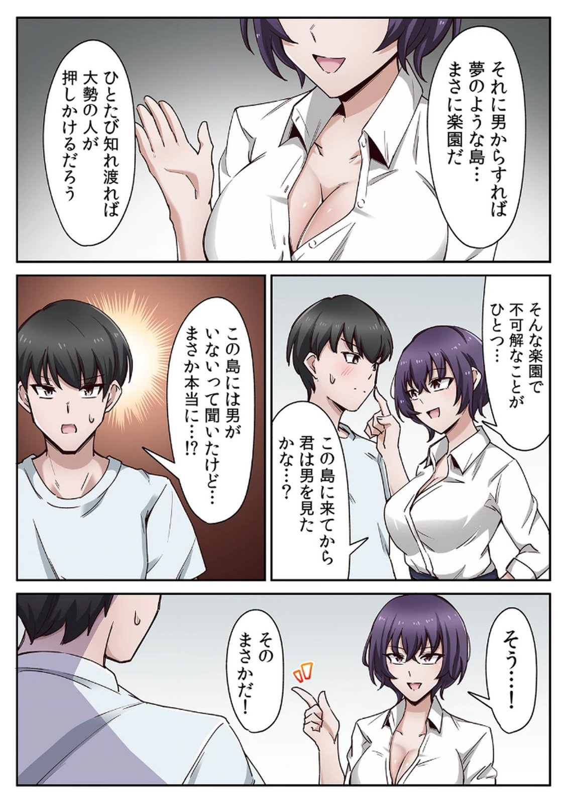 ハニカミの島～女だけの島と淫らなナラワシ～ 【フルカラー】【合本版】 第01巻 - Page 48