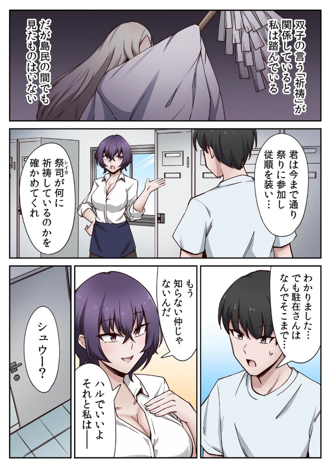 ハニカミの島~女だけの島と淫らなナラワシ~ 【フルカラー】【合本版】 第01巻 - Page 64