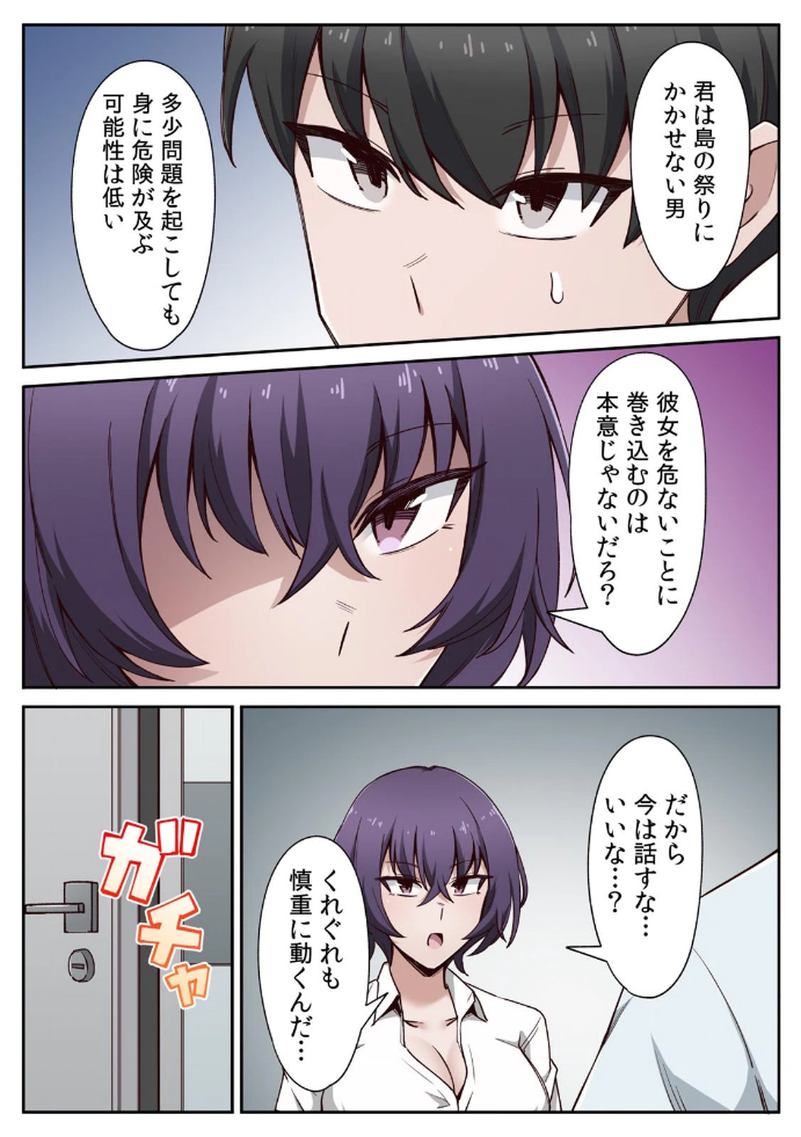 ハニカミの島～女だけの島と淫らなナラワシ～ 【フルカラー】【合本版】 第01巻 - Page 66