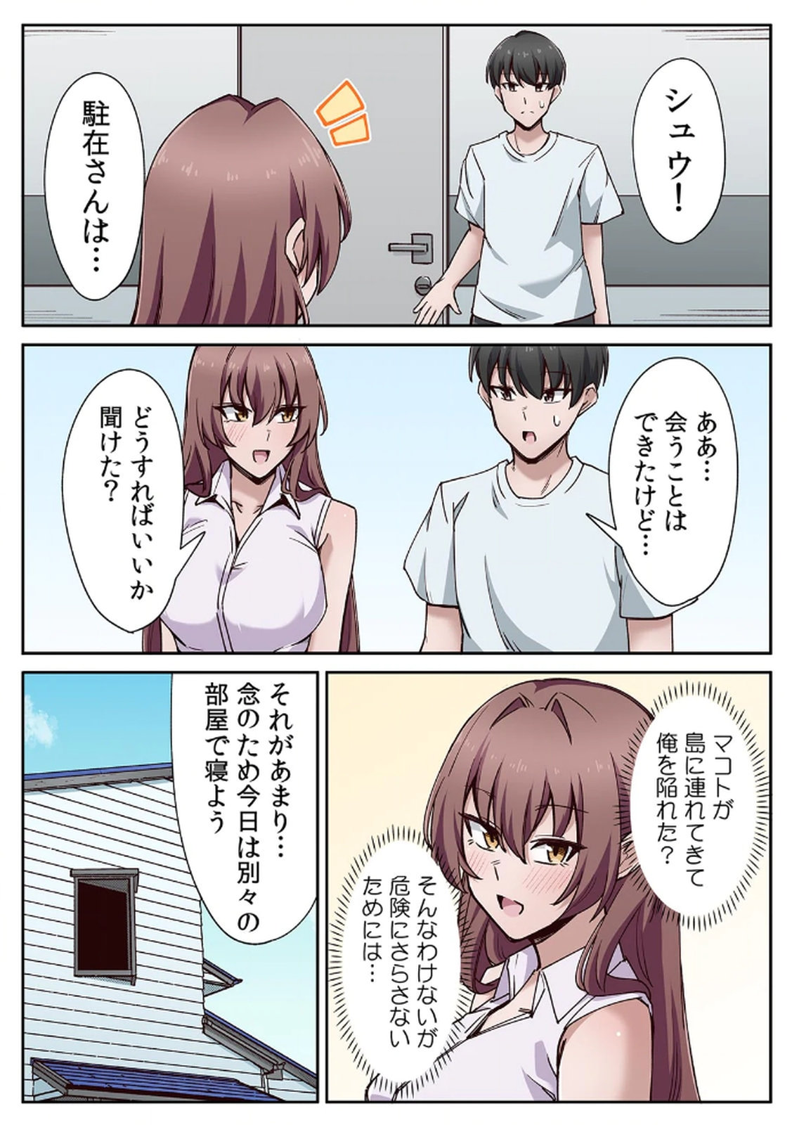ハニカミの島～女だけの島と淫らなナラワシ～ 【フルカラー】【合本版】 第01巻 - Page 67